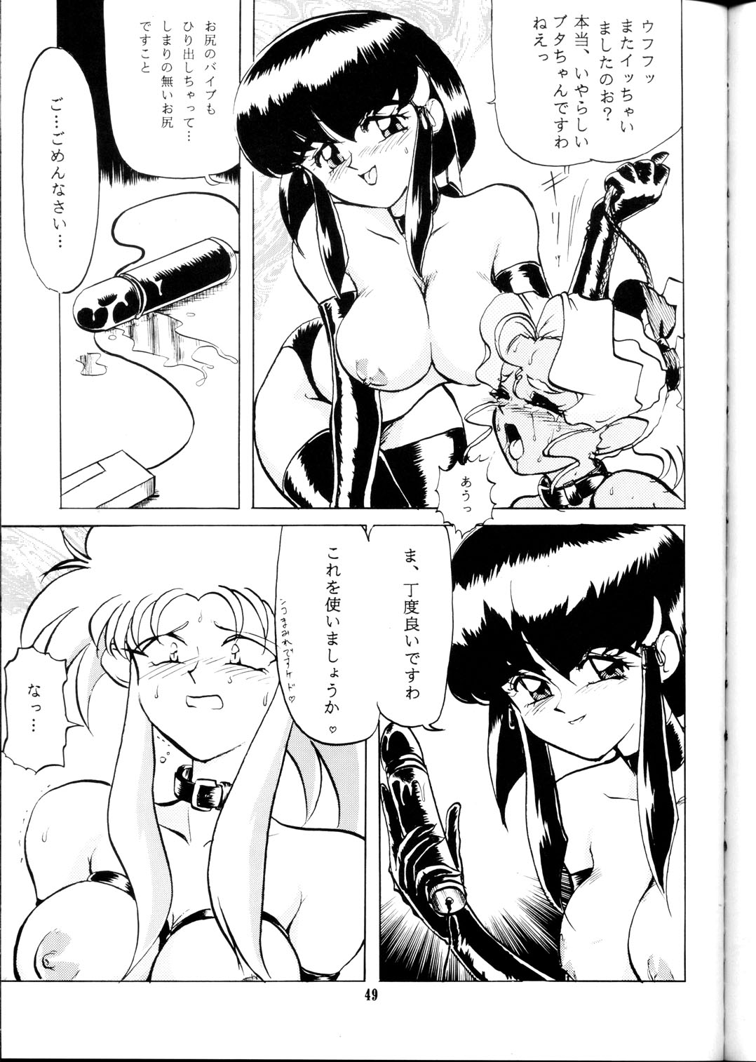 [Yumeizukosya (Genka Ichien)] Otoshiyagatte (Bishoujo Senshi Sailor Moon, Tenchi Muyou!) page 48 full