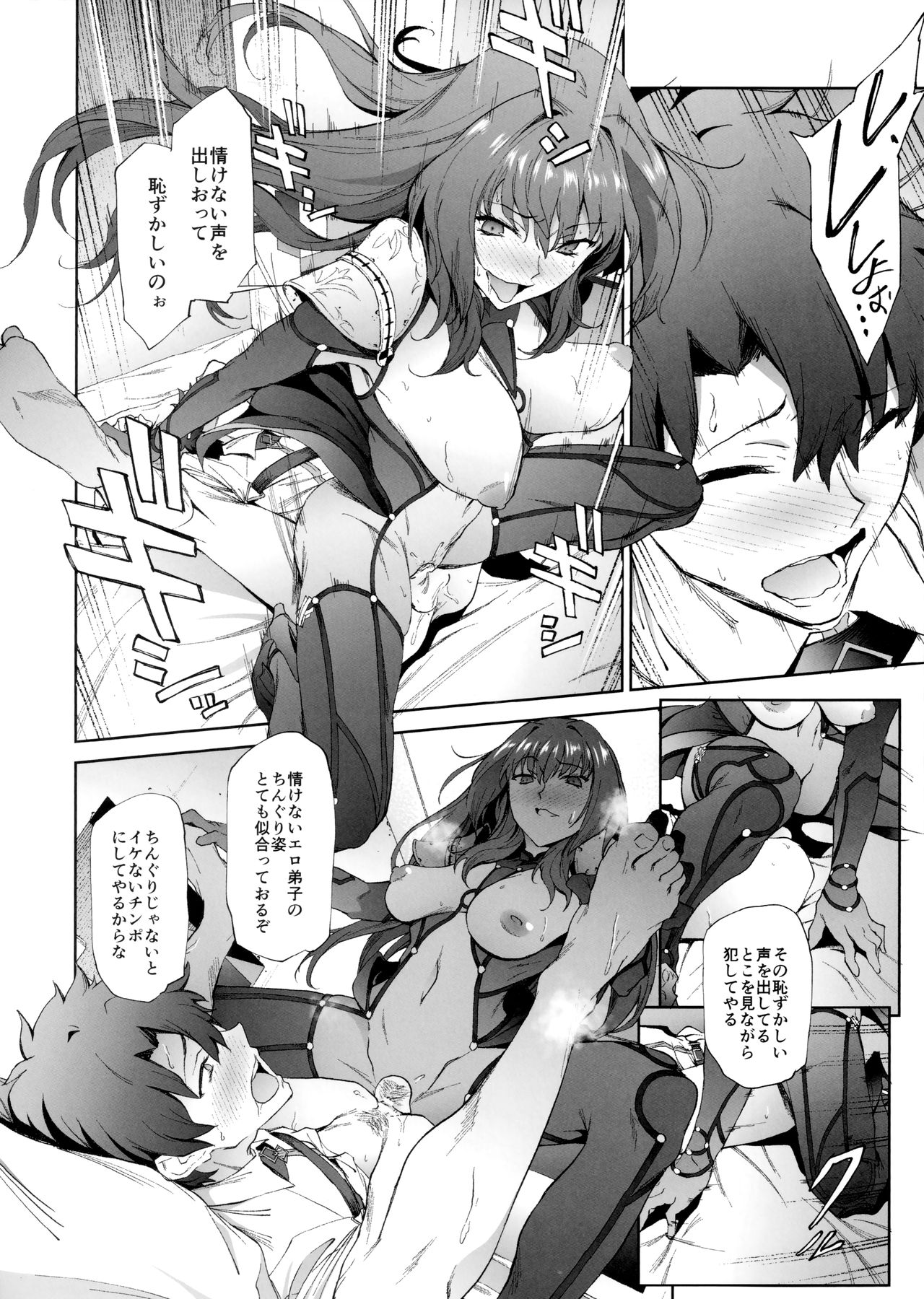 (COMIC1☆11) [EXTENDED PART (Endo Yoshiki)] Scathach-shishou ni Okasareru Hon (Fate/Grand Order) page 17 full