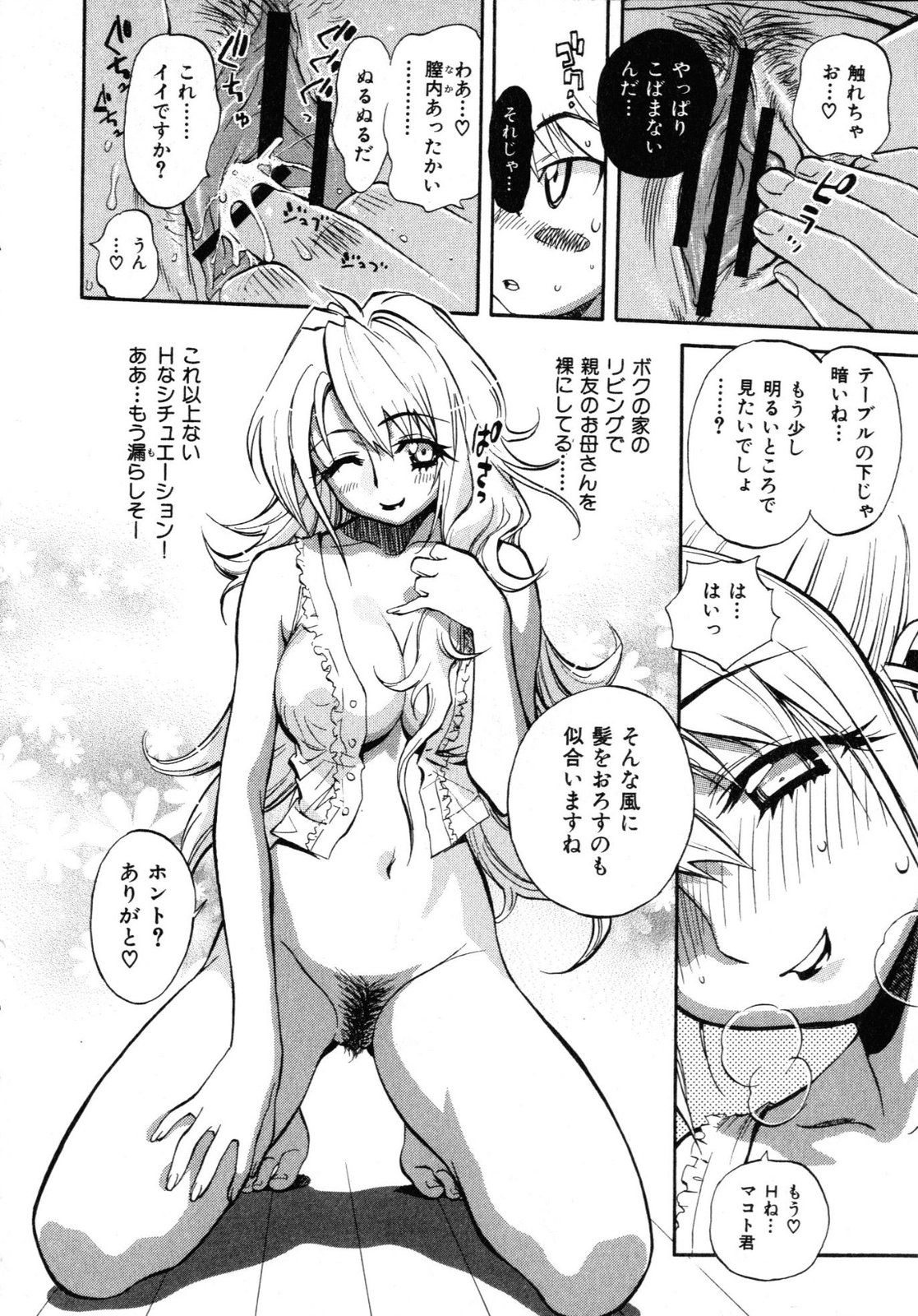 [Miyakawa Hajime] Sekai de Ichiban Suki na Hitozuma - My Most Favorite Others' Wives in the World page 17 full