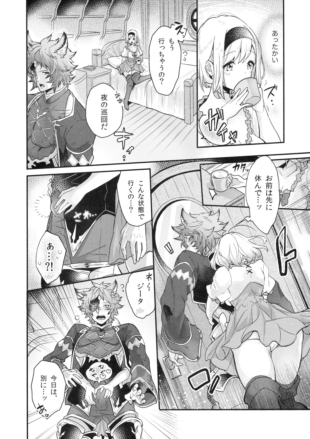 (C97) [BOHYATTO (Pomeko)] dear sweat (Granblue Fantasy) page 13 full