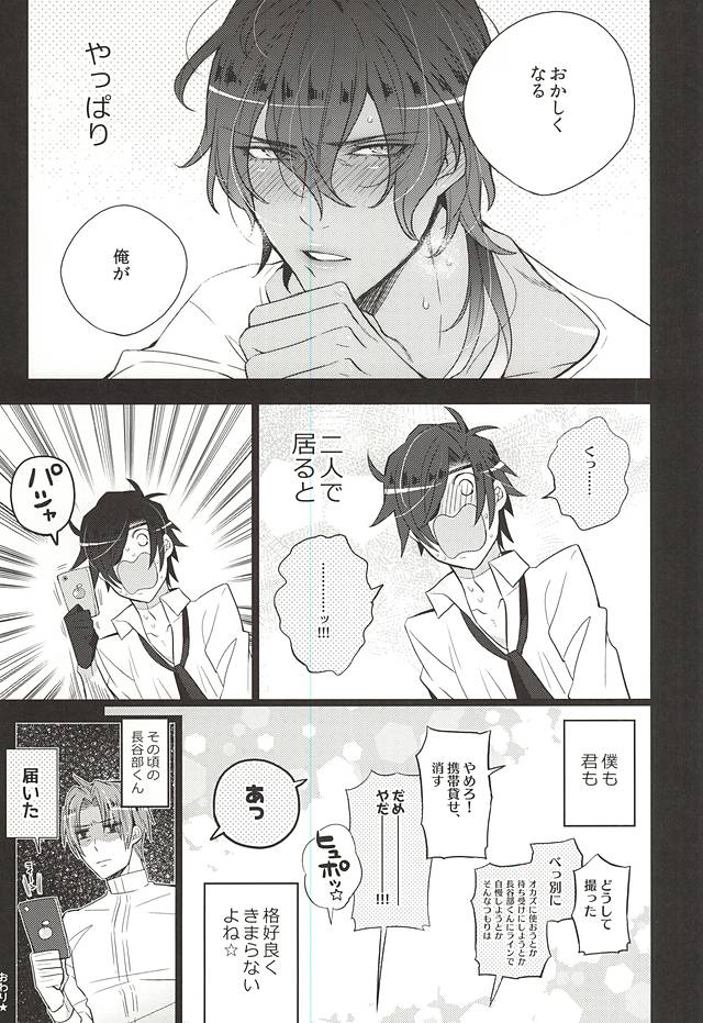 (C88) [Inukare (Inuyashiki)] Kakkoyoku Yaritai yo ne Homare (Touken Ranbu) page 18 full