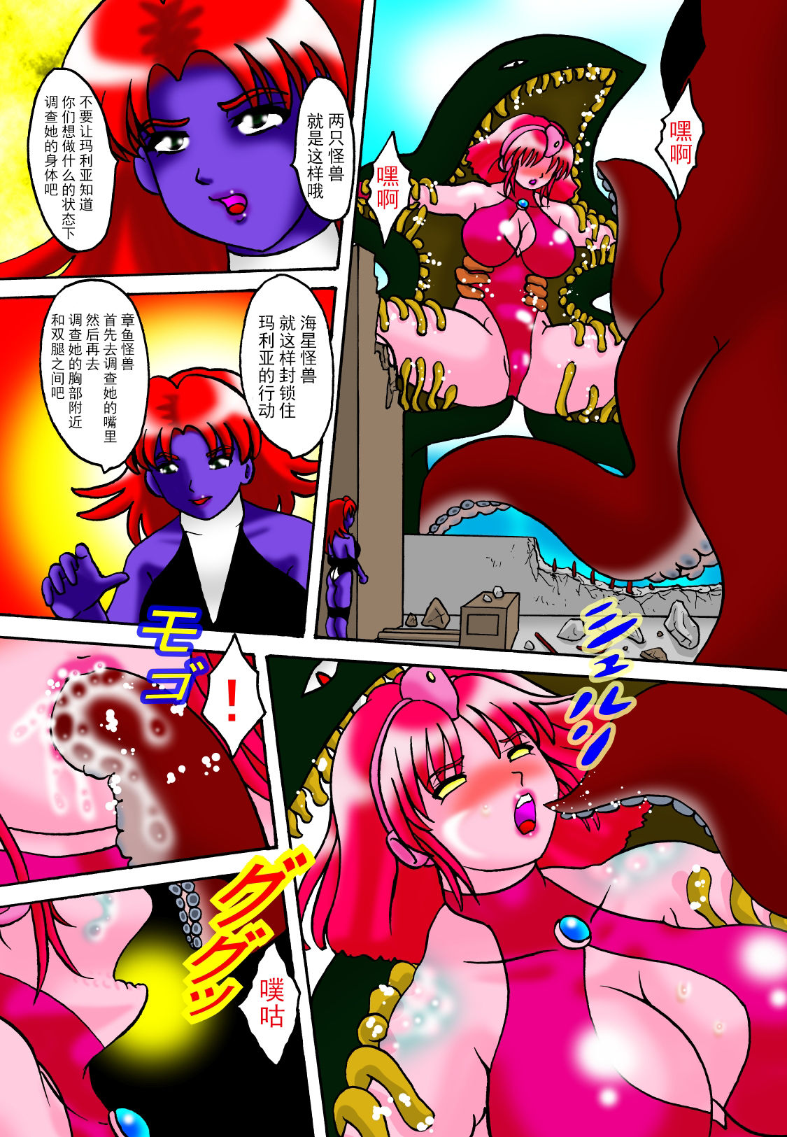 [TOUCH (Ayukawa Aoi)] Kyodai Heroine Maria 3 [Chinese] [不咕鸟汉化组] page 9 full