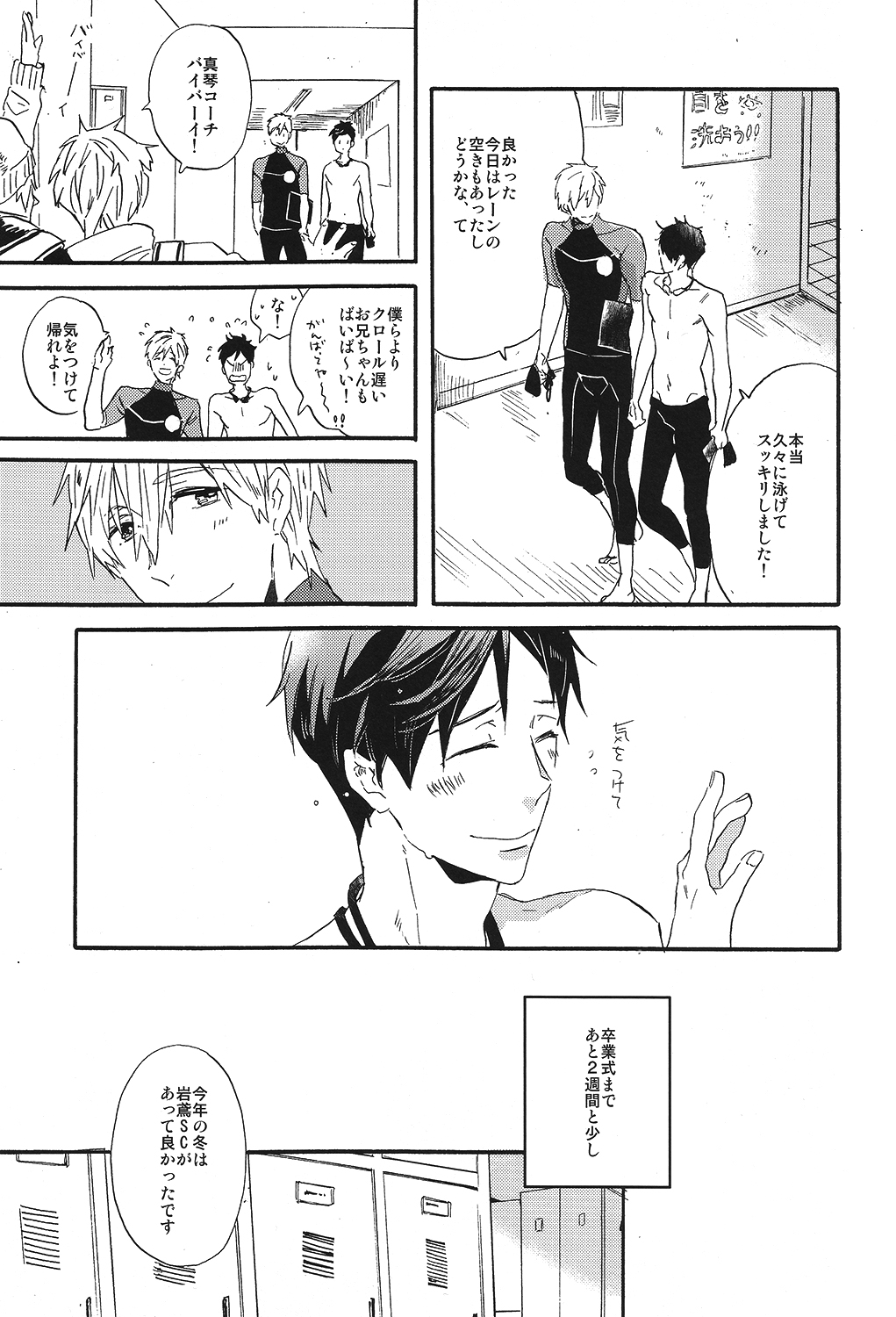 (SPARK10) [Ciao, baby (Miike)] Itooshii Jikan (Free!) page 4 full