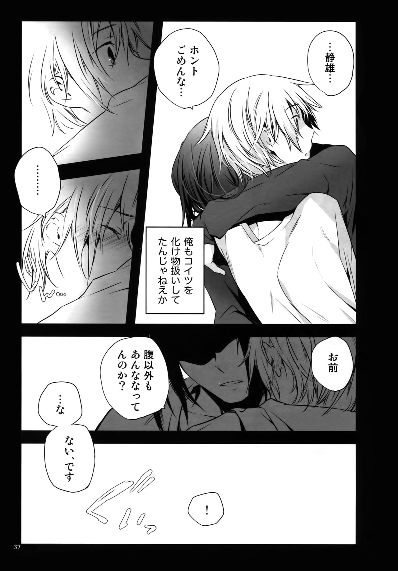 (C81) [QQaid (Nekoyama Kuro)] RECORD #01 (Durarara!!) page 40 full