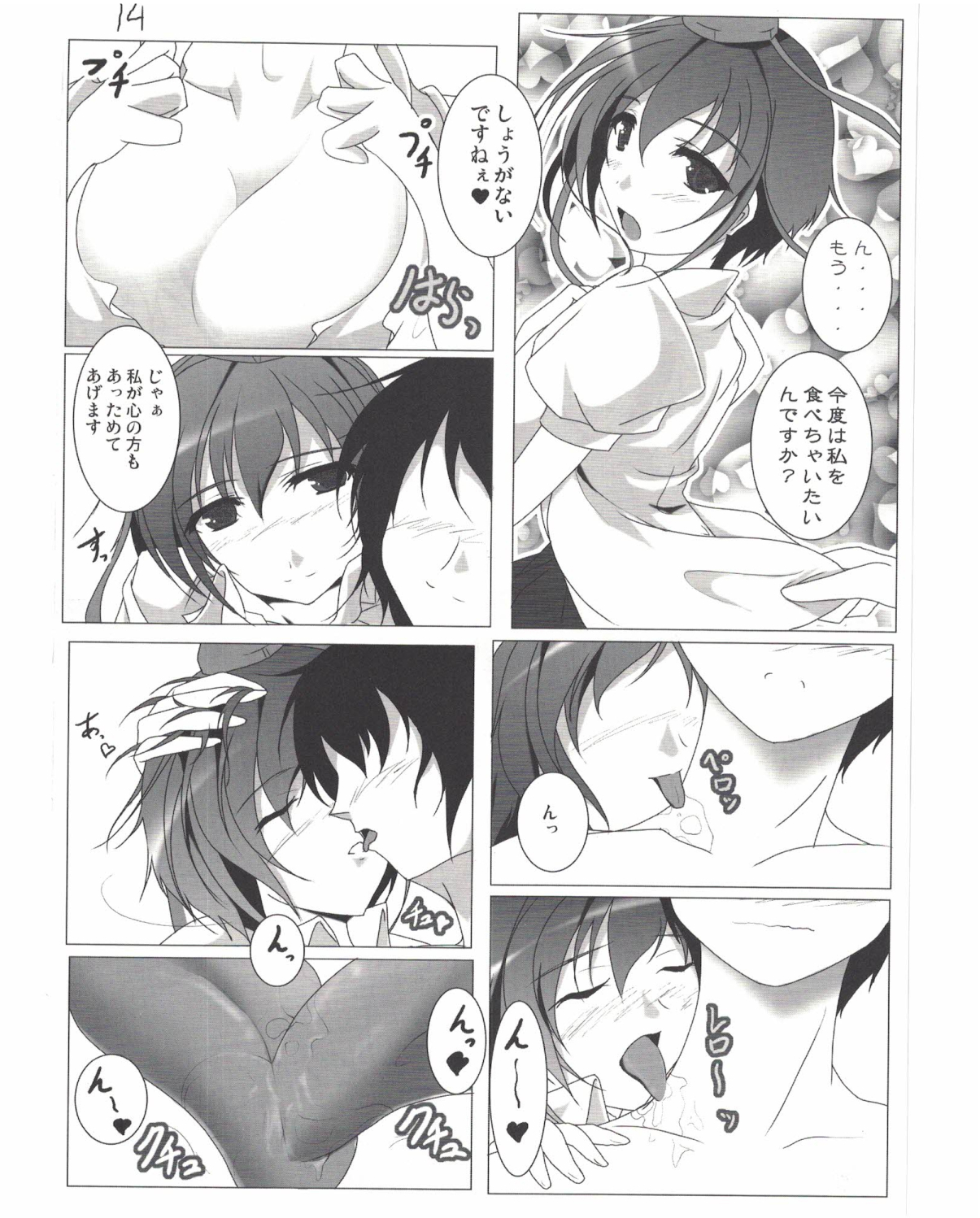 (Reitaisai 7) [Penetrate (Reiha)] Shameimaru Aya to no Dousei Seikatsu (Touhou Project) page 15 full