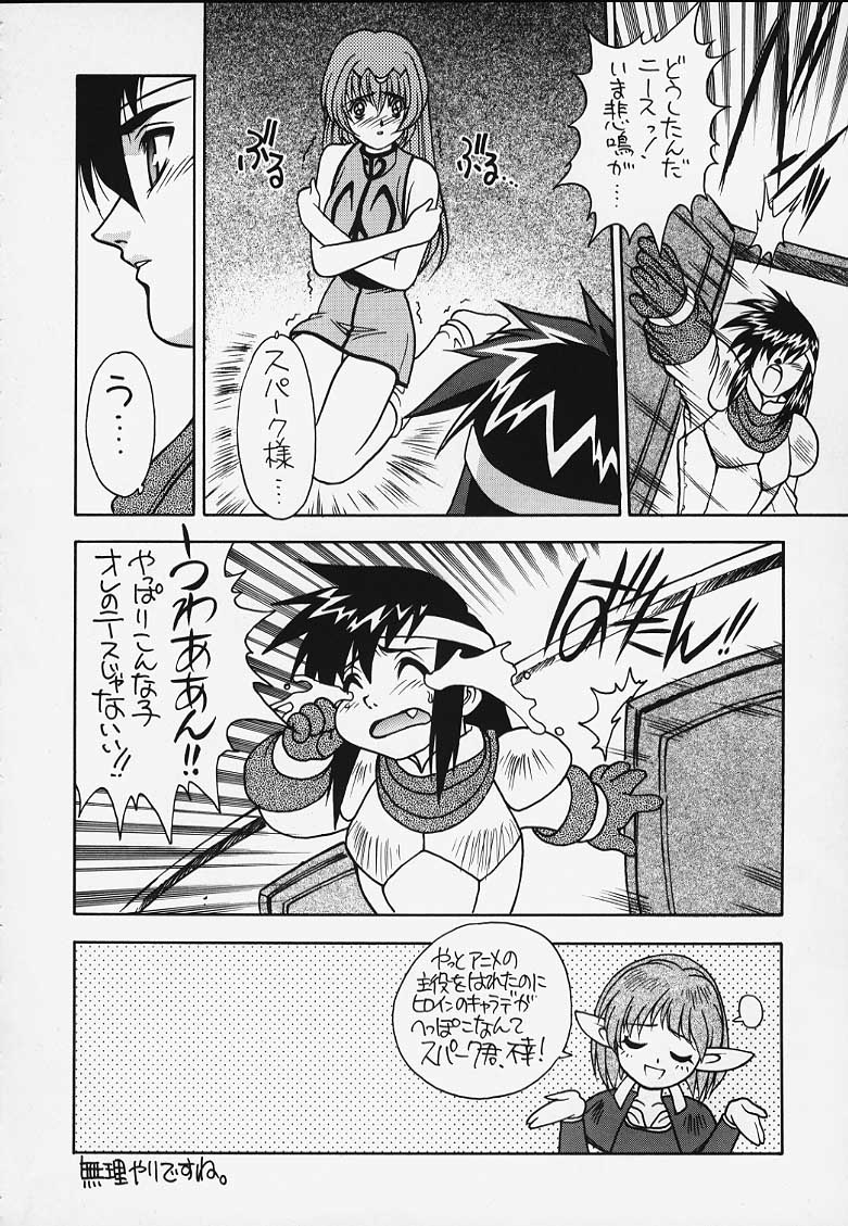 [Fuji Sangou Koubou (Fuji Sangou)] G.G.F (Record of Lodoss War) page 10 full