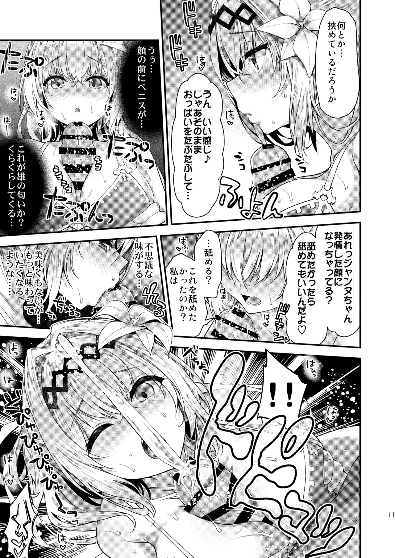 [Ichinose Land] Narmaya & Jeanne to Dokidoki Summer Vacation (Granblue Fantasy) [Digital] page 8 full