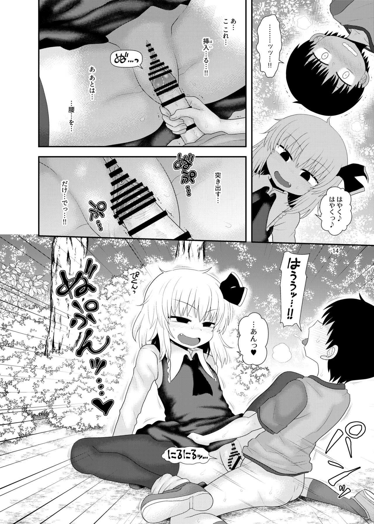 [Fugudoku (Katou Fuguo)] Surudake Juukyuu. (Touhou Project) [Digital] page 13 full