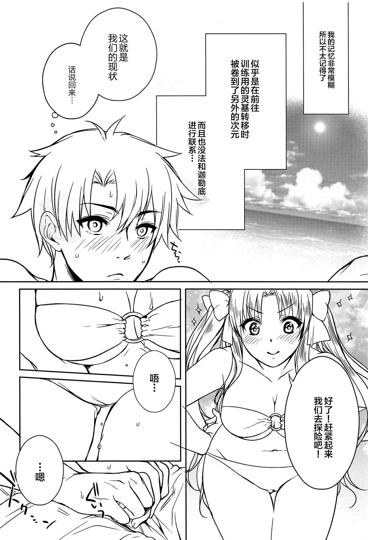 (C94) [Anemitsu (Kouno Aya)] Natsu to Megami to Yumemonogatari (Fate/Grand Order) [Chinese] [黎欧×新桥月白日语社] page 7 full