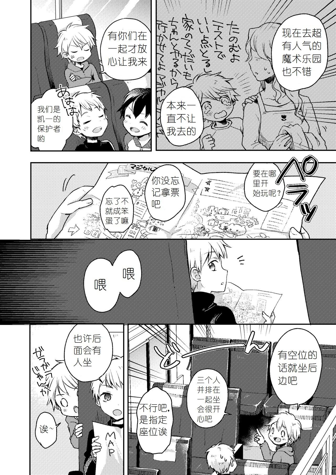 [Shiitake En (Yoku)] Jousha-chuu wa Oshizuka ni. [Chinese] [Digital] page 6 full