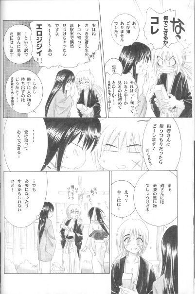 (C63) [Yamaguchirou (Yamaguchi Shinji)] Kyouken Shi (Rurouni Kenshin) page 10 full