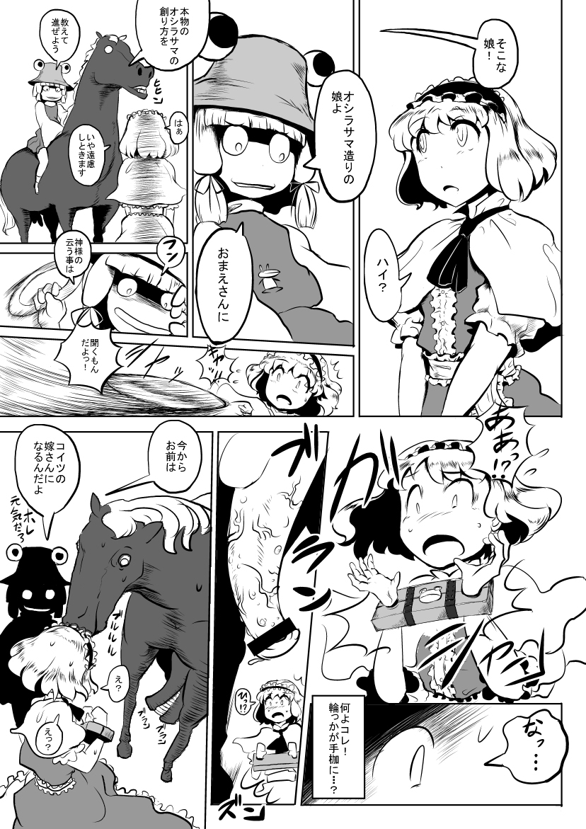 [穴ふたつ] 今年の干支てことで馬とアリス (東方) page 1 full