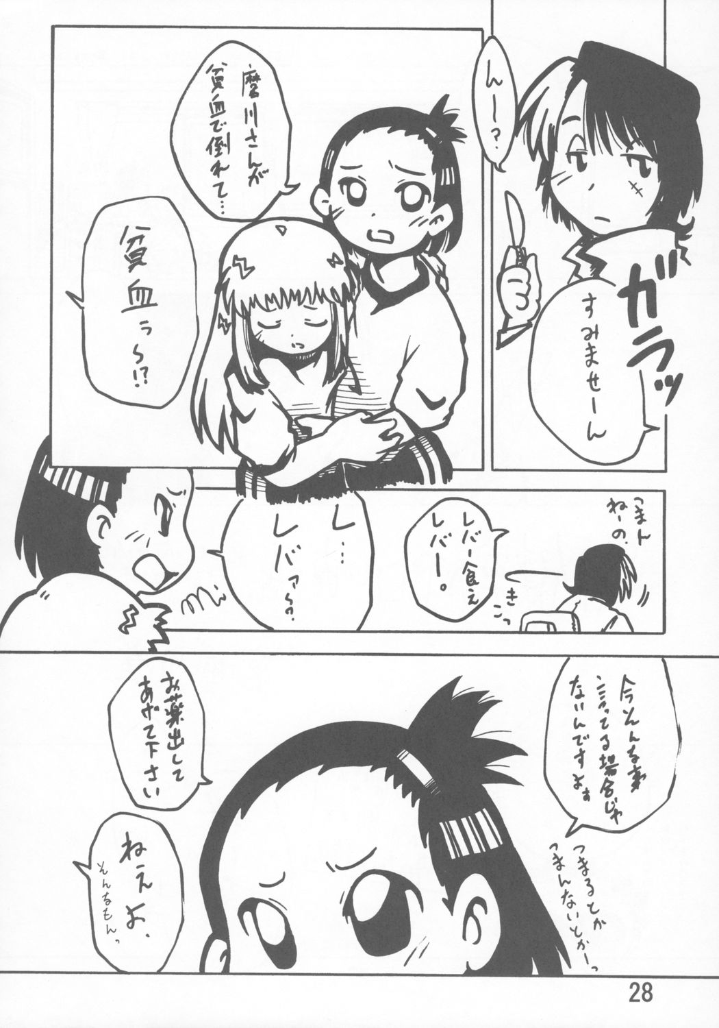 (Puniket 11) [Yaroujidai (Namekata Tubame, Miyata Tomomi)] Kayoukyoku page 27 full