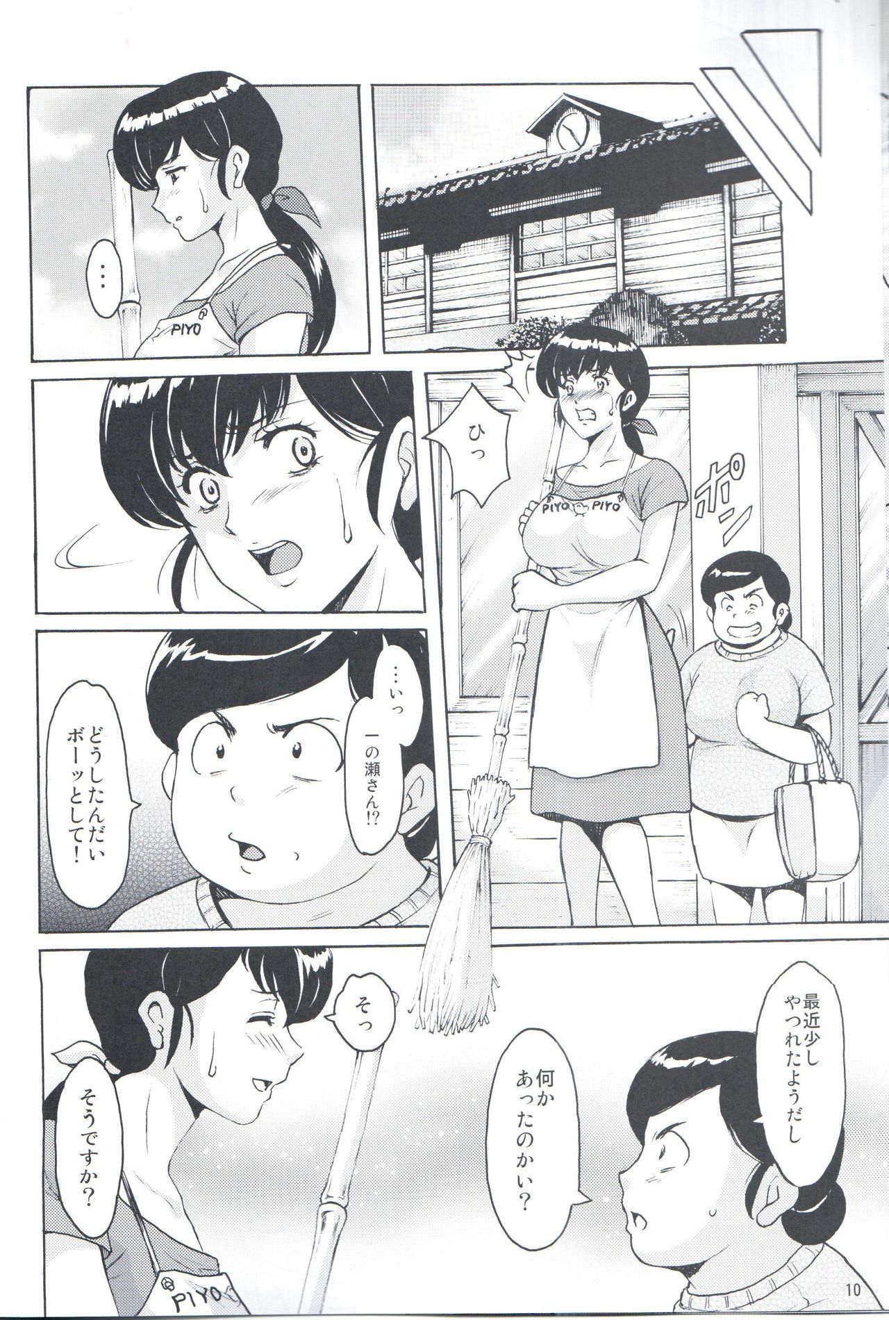 (C91) [Syouryu Yasui-Kai (Hoshino Ryuichi)] Hitozuma Kanrinin Kyouko Choukyou Hen 4 (Maison Ikkoku) page 8 full