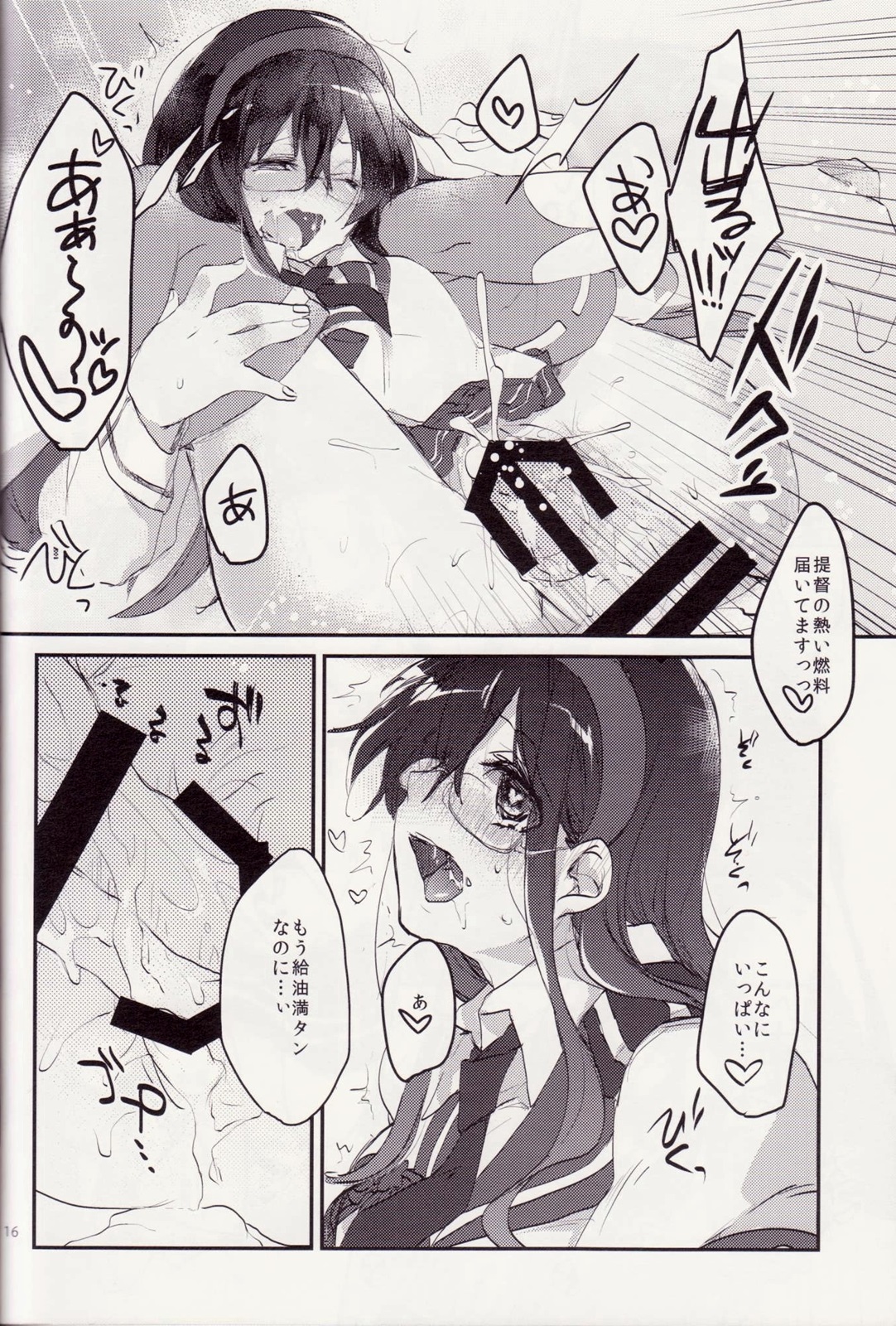 (Houraigekisen! Yo-i! 9Senme!) [nature. (Hazuki)] Nakadashi Quest (Kantai Collection -KanColle-) [2nd Edition 2014-06-22] page 15 full