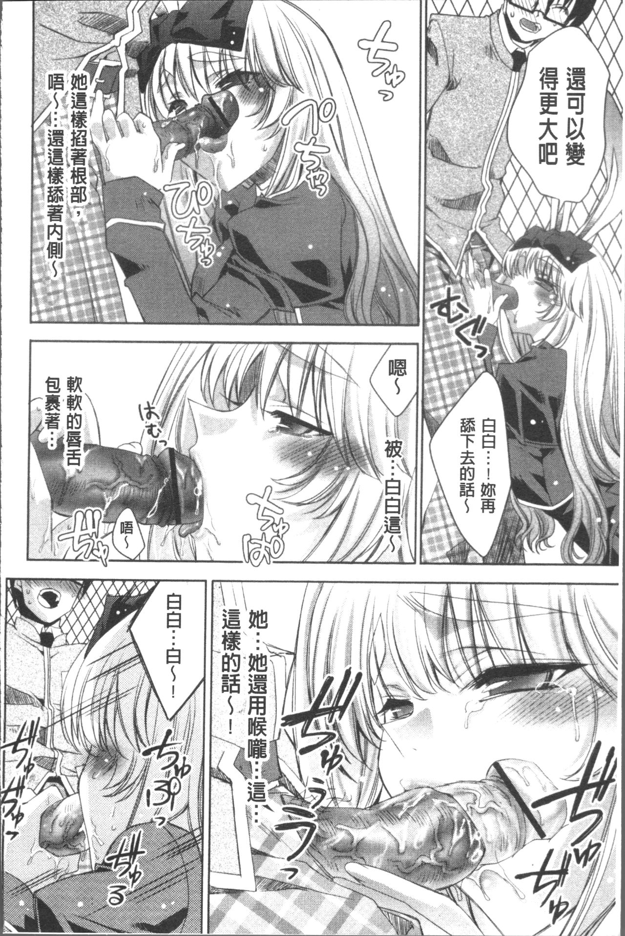 [Sid Alice] Usagi tachi no Momoiro Yugi [Chinese] page 65 full