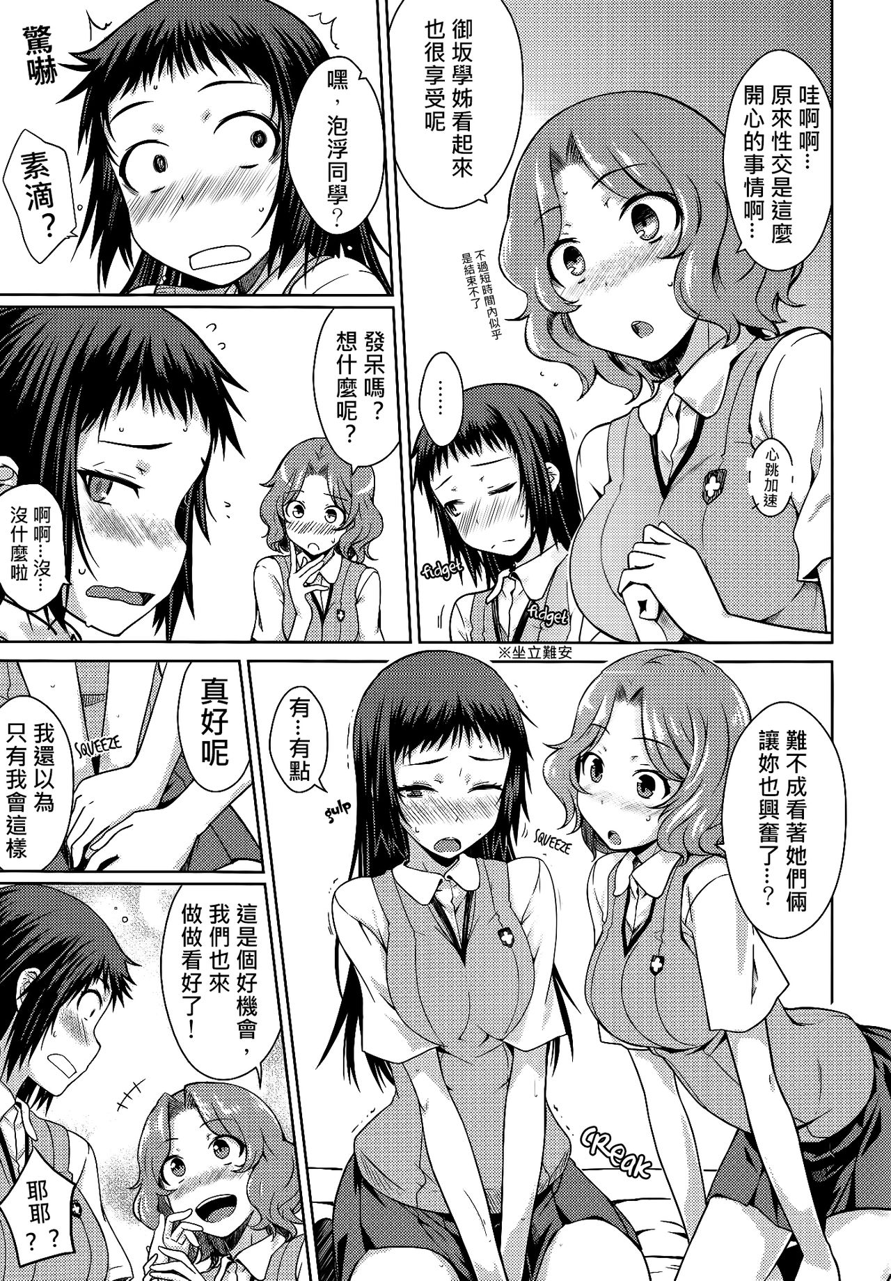 (C86) [Aspergillus (Okara)] One Night Hour (Toaru Kagaku no Railgun) [Chinese] [奶綠個人漢化] page 10 full