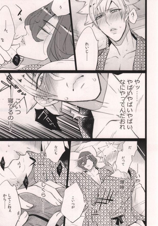 (Quartet Score 4) [Inukare (Inuyashiki)] XXX ME (Uta no Prince-sama) page 7 full