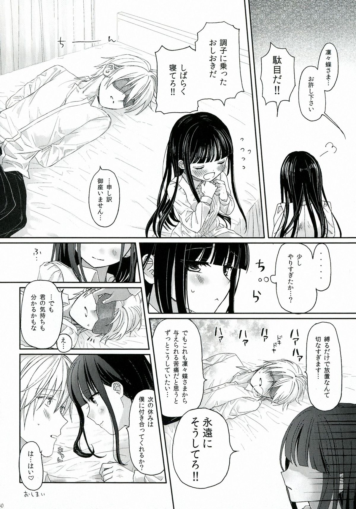 (HaruCC18) [Holiday Note (Elia, MIE)] BLANC X NOIR (Inu x Boku SS) page 49 full