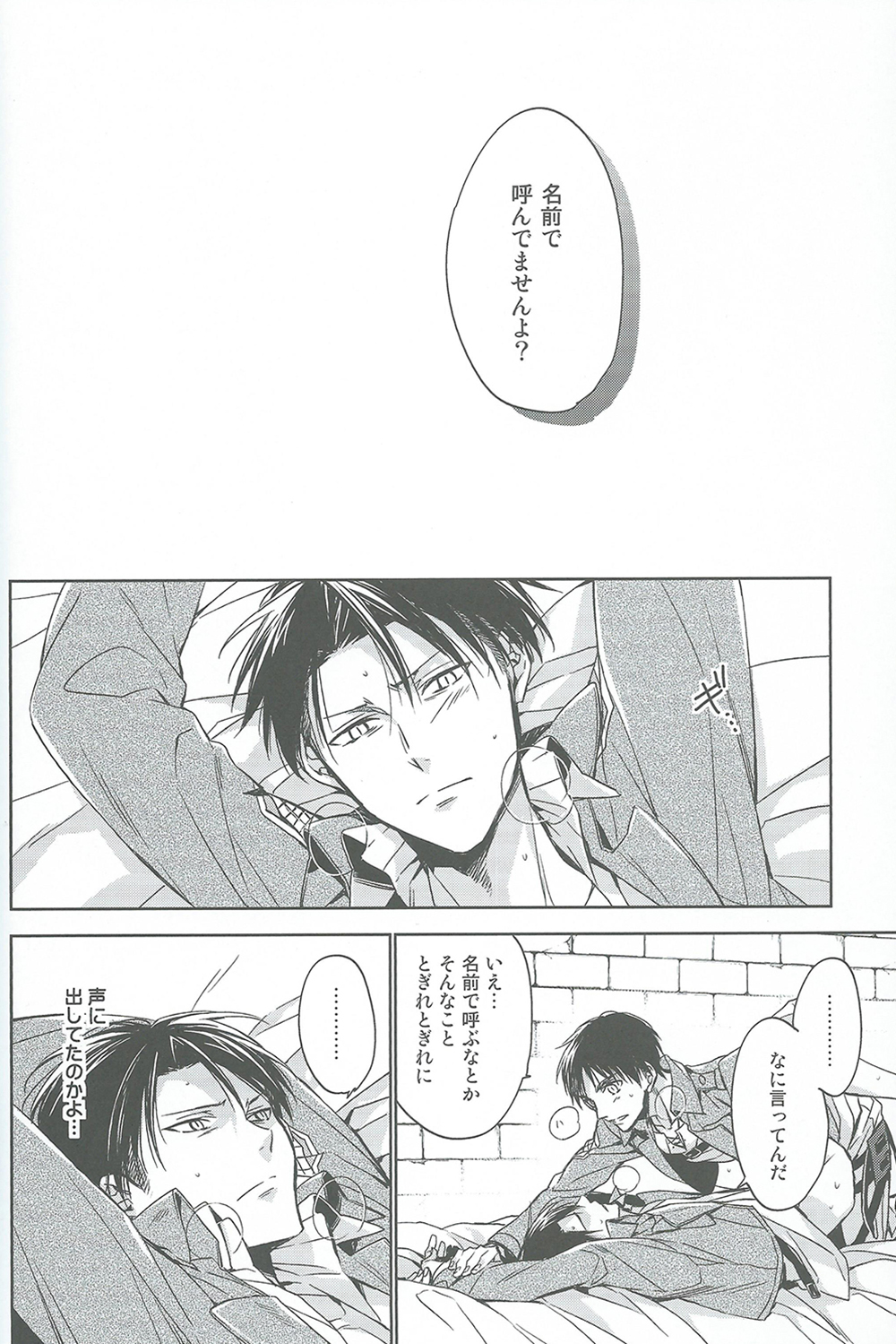 [Hummel] Two of a Kind (Shingeki no Kyojin) page 16 full