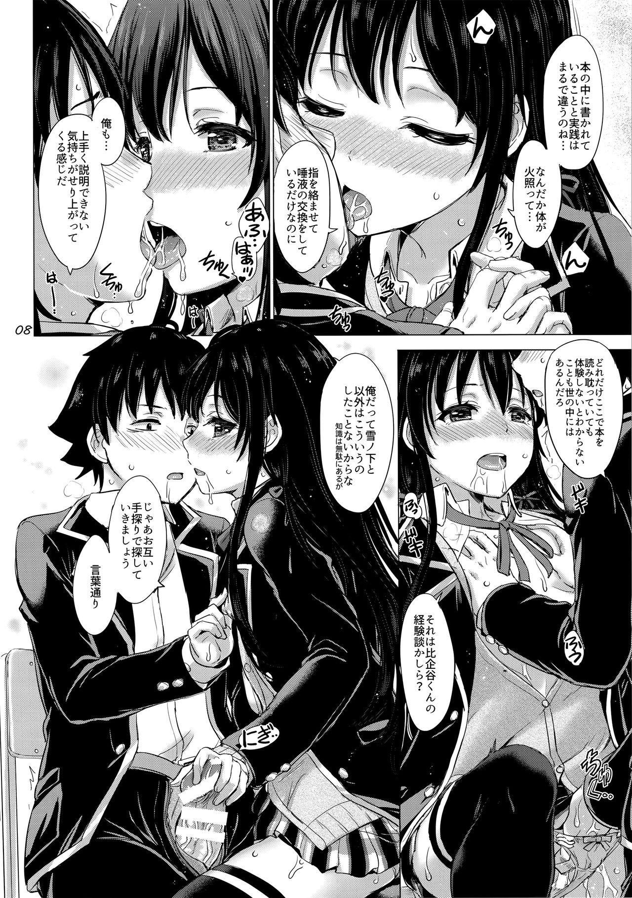 (C91) [studio A (Inanaki Shiki)] Yukinon Again. (Yahari Ore no Seishun Love Come wa Machigatteiru.) page 11 full