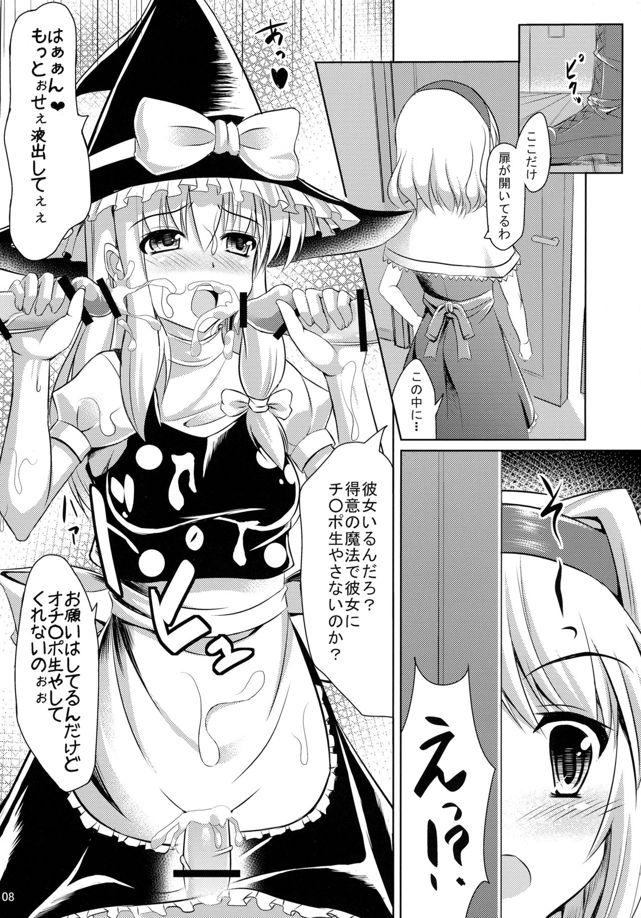 (Reitaisai 10) [Nanayoduki (runa)] Futa ♂ Futa ♀ Gensoukyou (Touhou Project) page 10 full