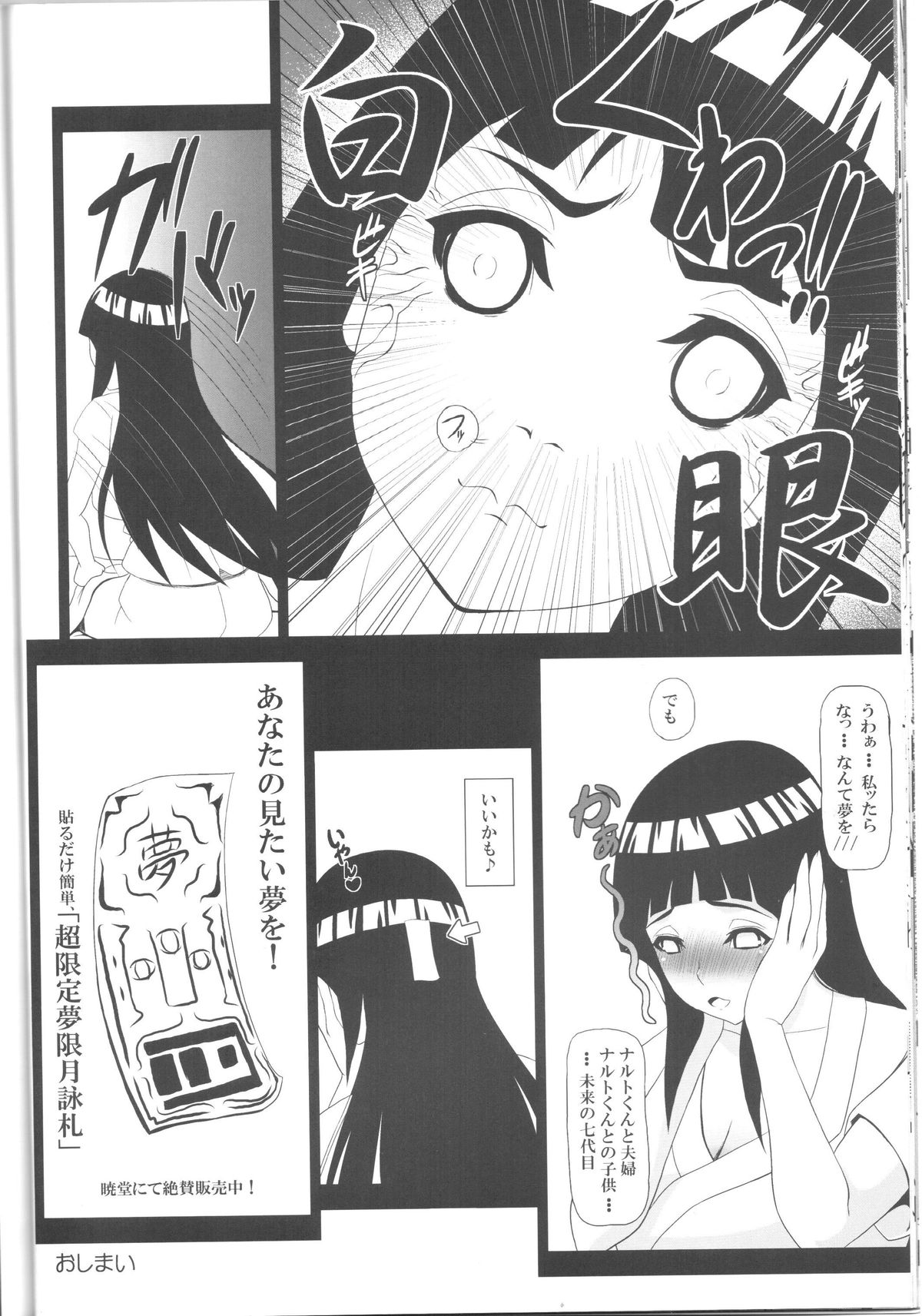 (C84) [Masaoyan (Tomatto)] Hinata Hon (Naruto) page 17 full