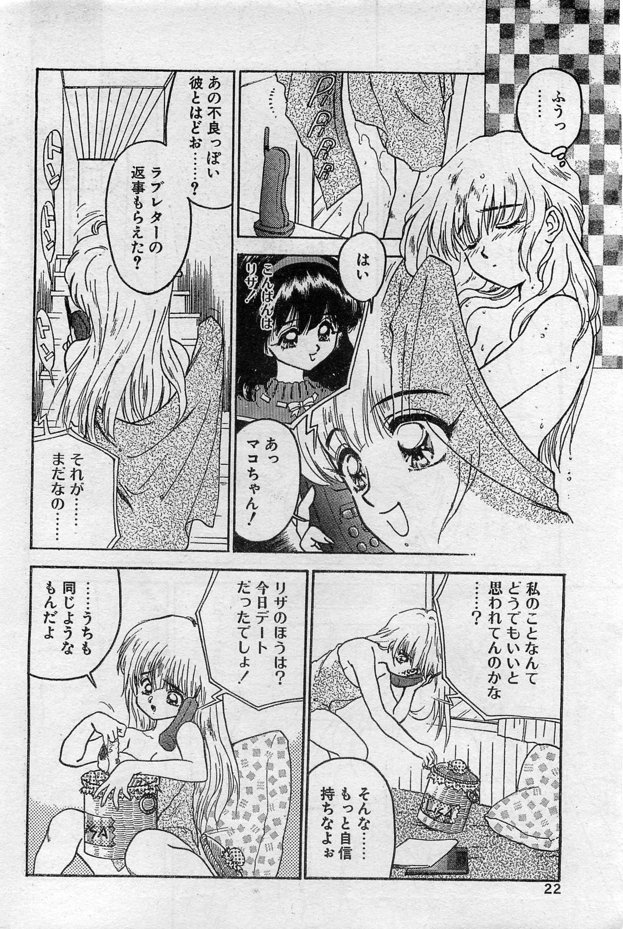 Comic Hot shake Candy Time Kaizokuban 1994-02 page 22 full