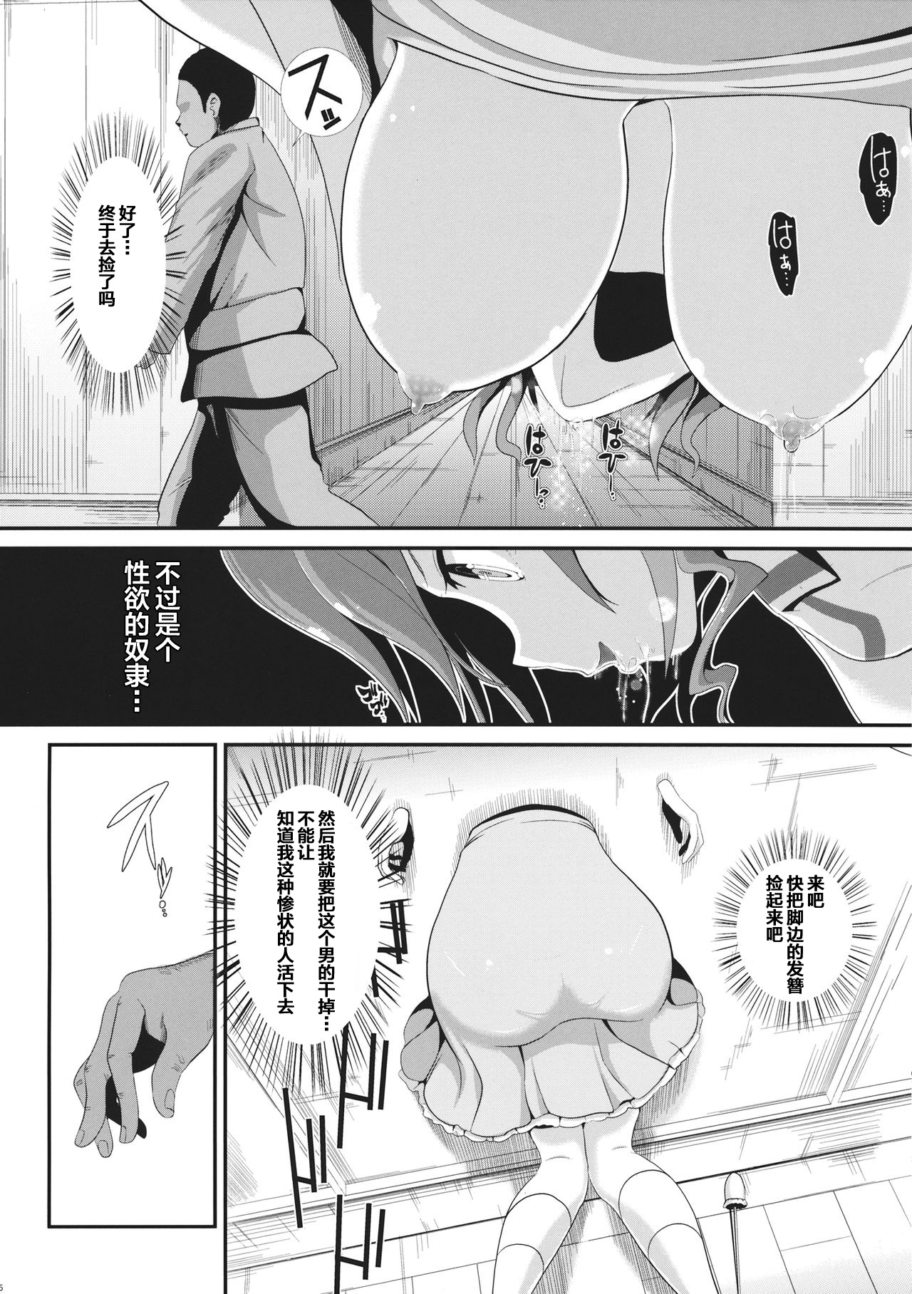 (SC64) [Haitokukan (Haitokukan)] Touhou Kabeshiri 1 Kaku Seiga (Touhou Project) [Chinese] [不咕鸟汉化组] page 6 full