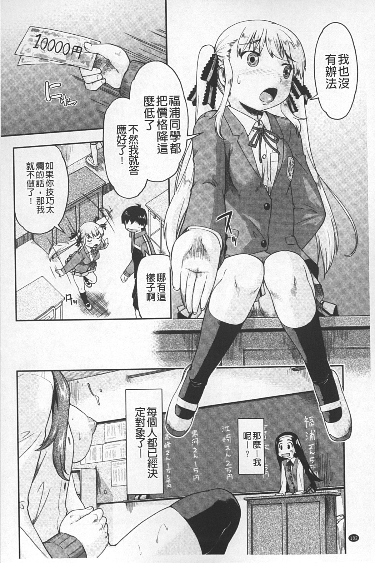 [Akishima Shun] JC ENCOUNT [Chinese] page 183 full