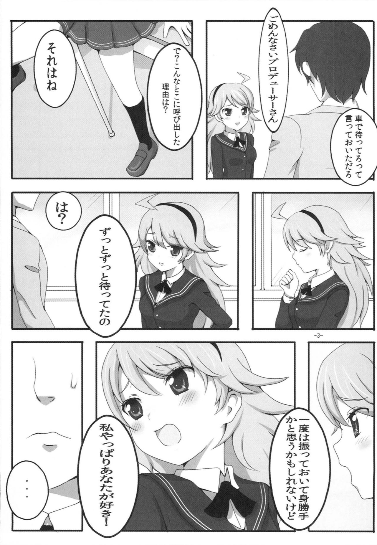 [Solar Kaichuudentou] Amagamiki (THE iDOLM@STER) page 4 full