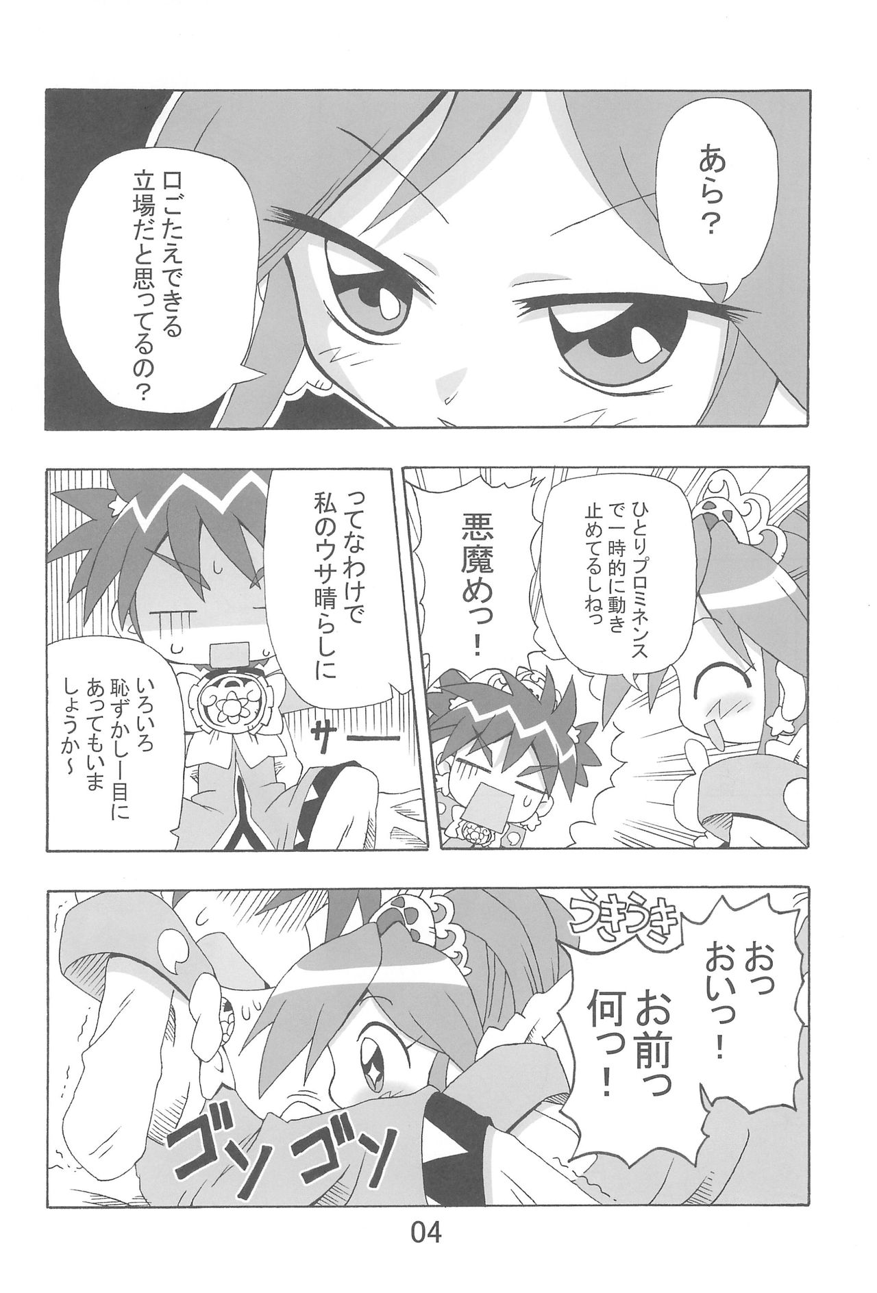 (C69) [Kisha- (Yoshiwo)] Ranran Rein Enen Eclipse (Fushigiboshi no Futagohime) page 4 full