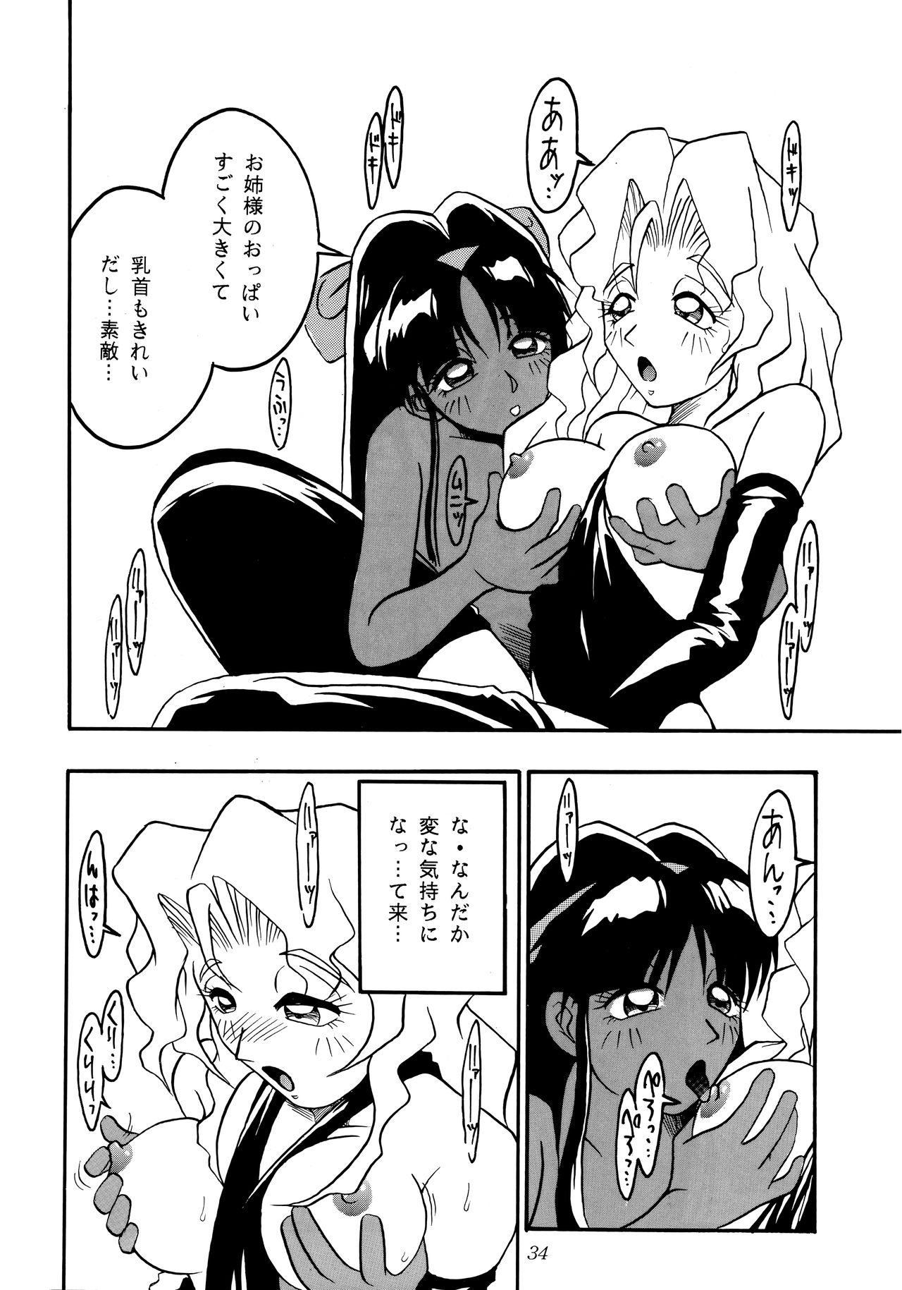 (C47) [KENIX (Ninnin!)] Nettai Ouhi 2 (Capcom VS SNK) page 33 full