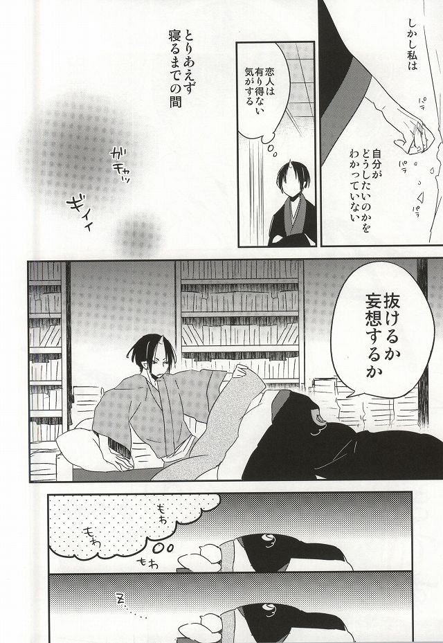 (Jigoku Tokubetsu Kaigi 2) [DUMMY.N (Nemusugiruko)] Continue (Hoozuki no Reitetsu) page 5 full