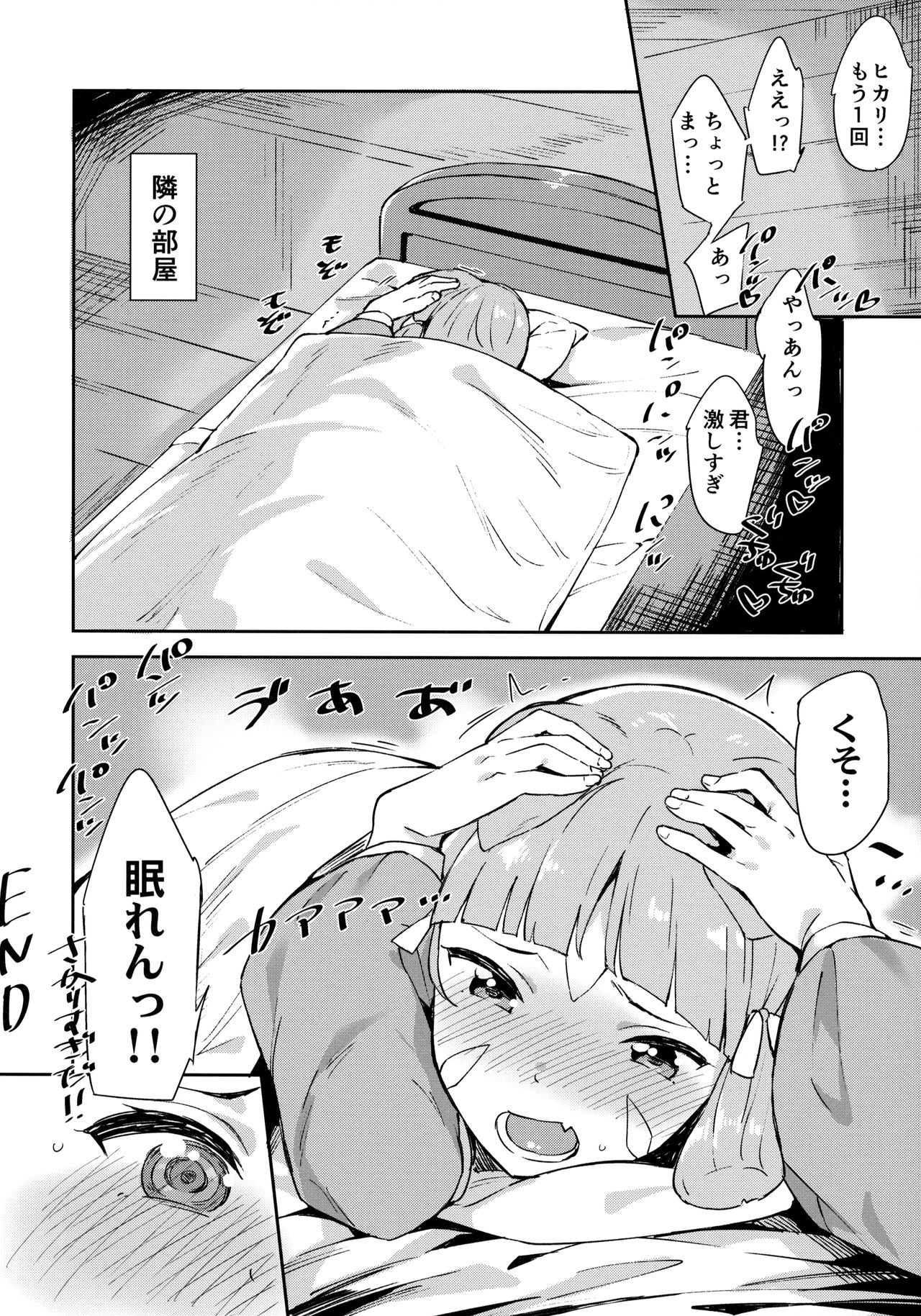 (COMIC1☆15) [Garimpeiro (Mame Denkyuu)] Hikari-chan to Ecchi (Xenoblade Chronicles 2) page 19 full