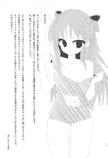 (Utahime Teien 4) [HAPPY UNBIRTHDAY (Kiiro Kurumi)] Alice (THE IDOLM@STER CINDERELLA GIRLS) - page 15