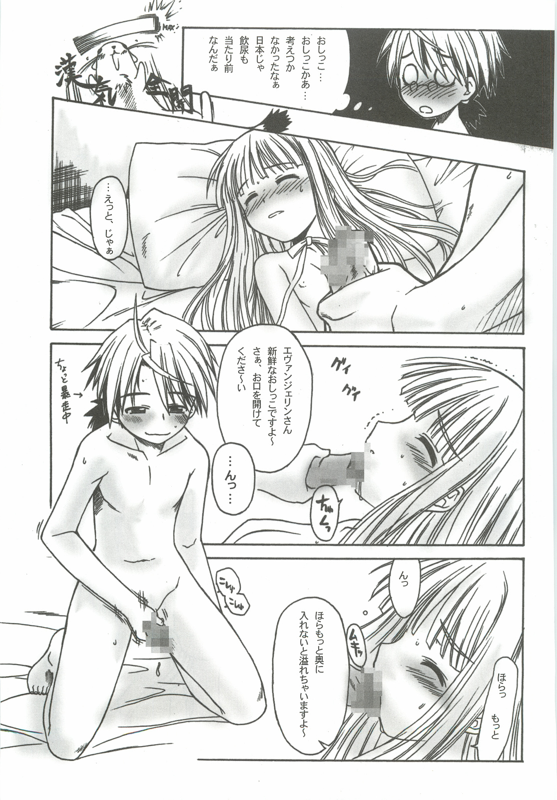 (CR36) [Dennou Denpa Hatsureisho (Harukaze Koucha)] Zoku Nangoku Shuka (Various) page 20 full