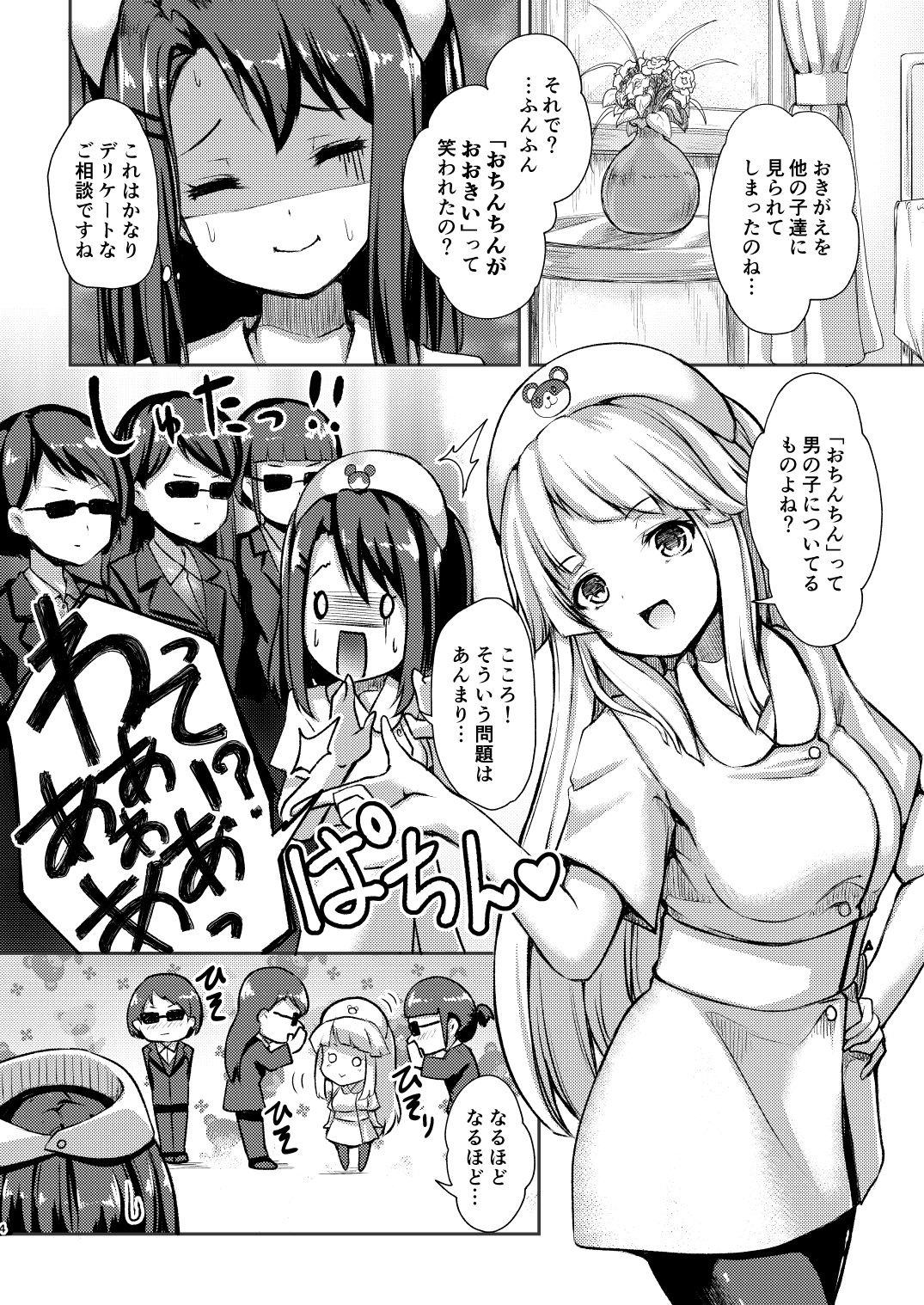 [Loveolsis (Getsuyou Yasumi.)] Hello Happy Hospital (BanG Dream!) [Digital] page 3 full