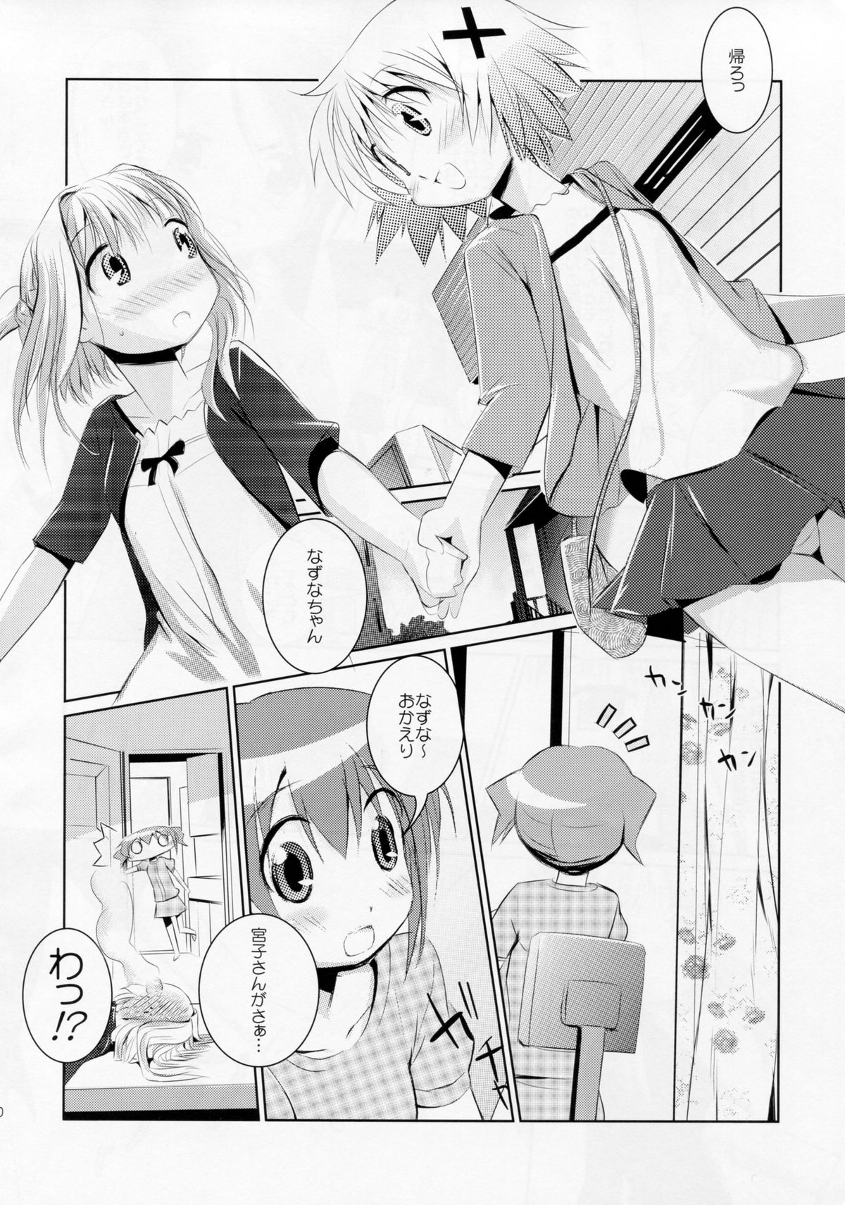 (C76) [EAR-POP (Misagi Nagomu)] Kokoro to Karada III (Hidamari Sketch) page 9 full