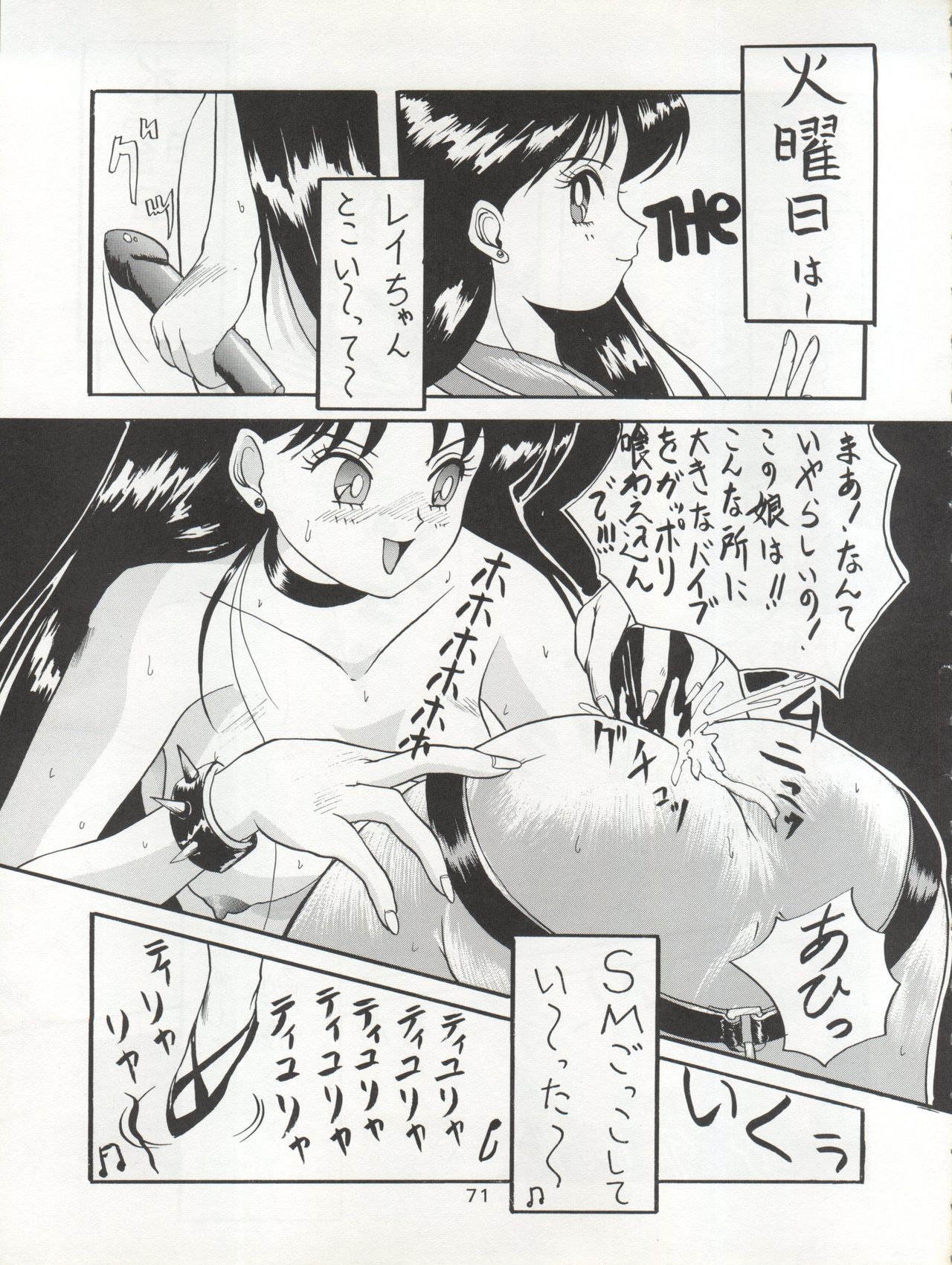 (C45) [Moriman Shoten (Various)] Katze 7 Joukan (Bishoujo Senshi Sailor Moon) page 72 full