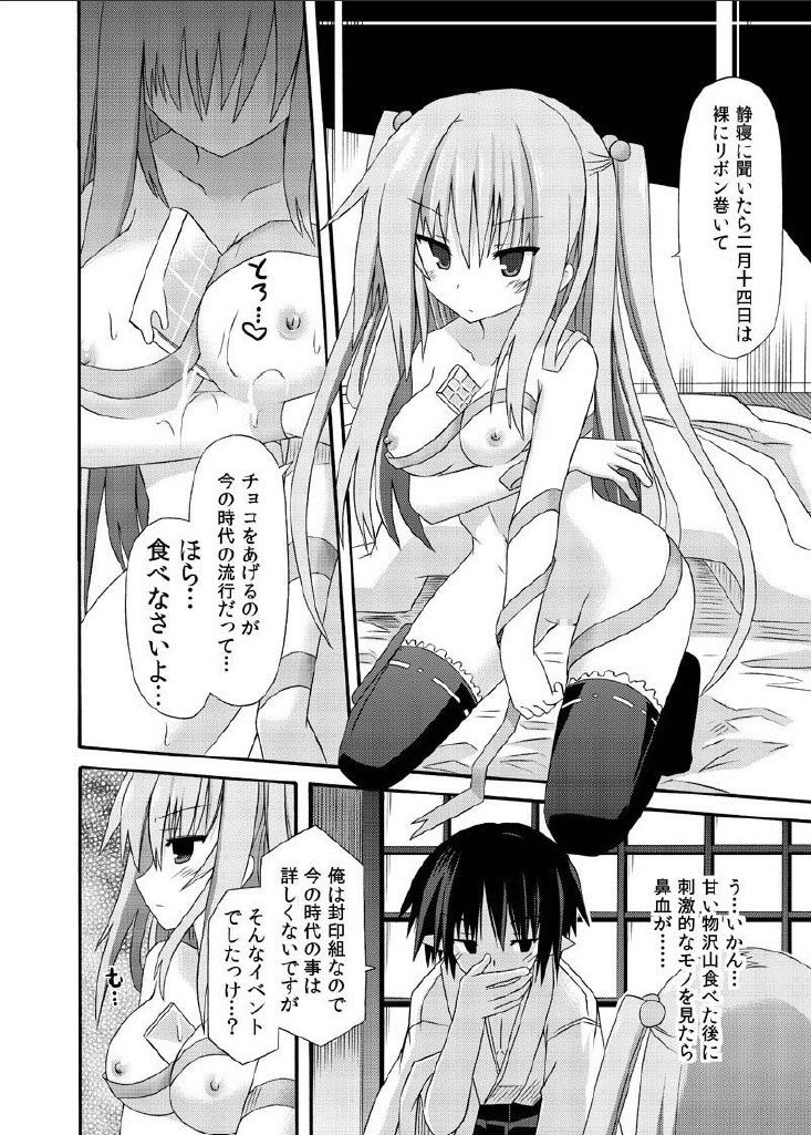 (SC62) [Kinoko no Kakushi Beya (Suika)] freeze Hyouketsu no Miko -Chocolate 2- page 6 full