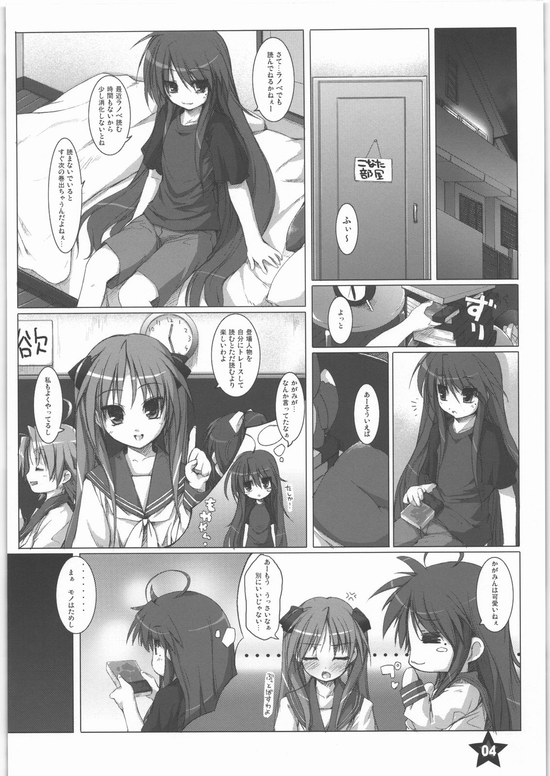 (C72) [Alem-Gakan (Kirishima Satoshi)] Hoshi no Compass | Star Compass (Lucky Star) page 3 full