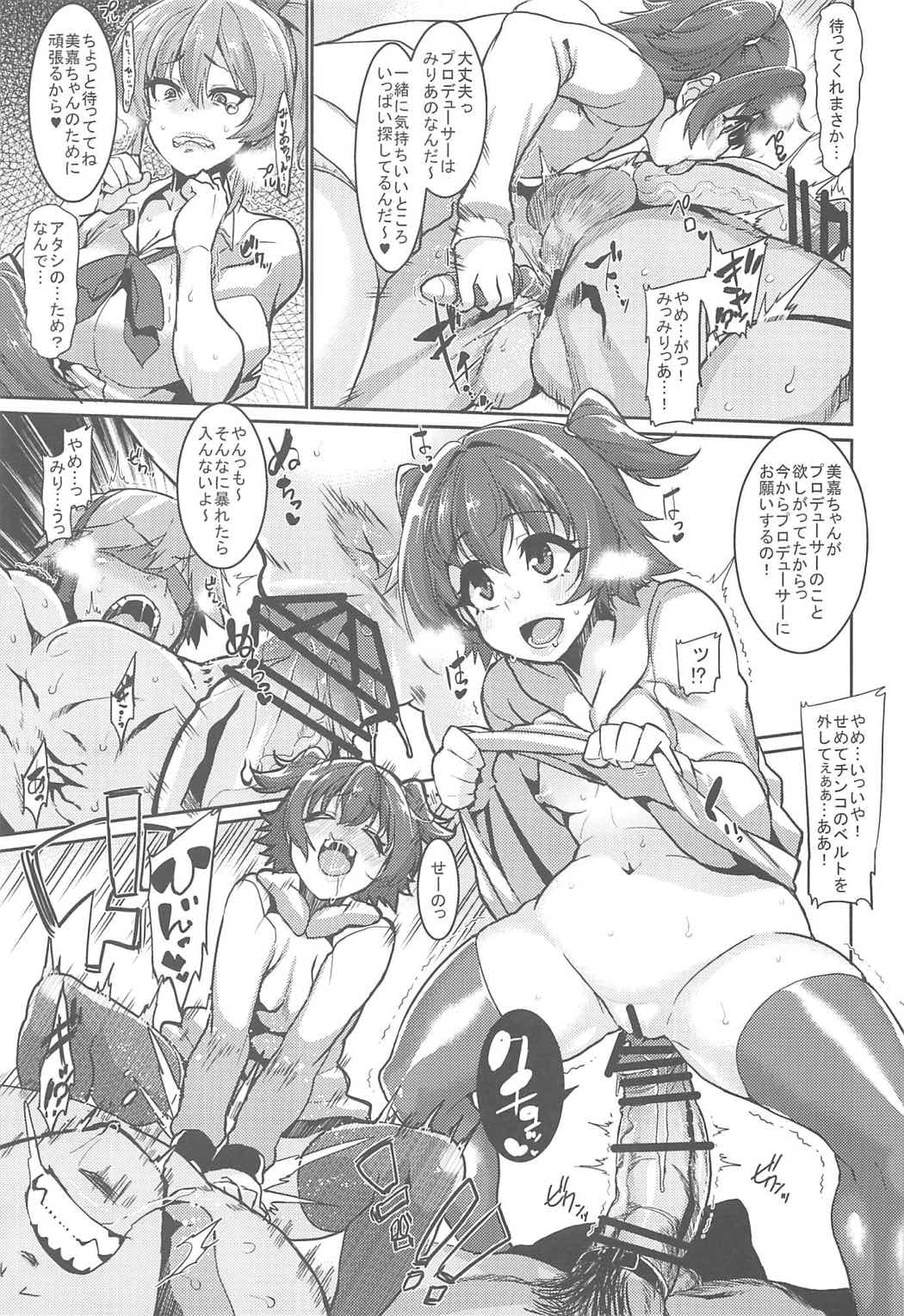 (COMIC1☆11) [HBO (Henkuma)] Miria to Asobo (THE IDOLM@STER CINDERELLA GIRLS) page 7 full