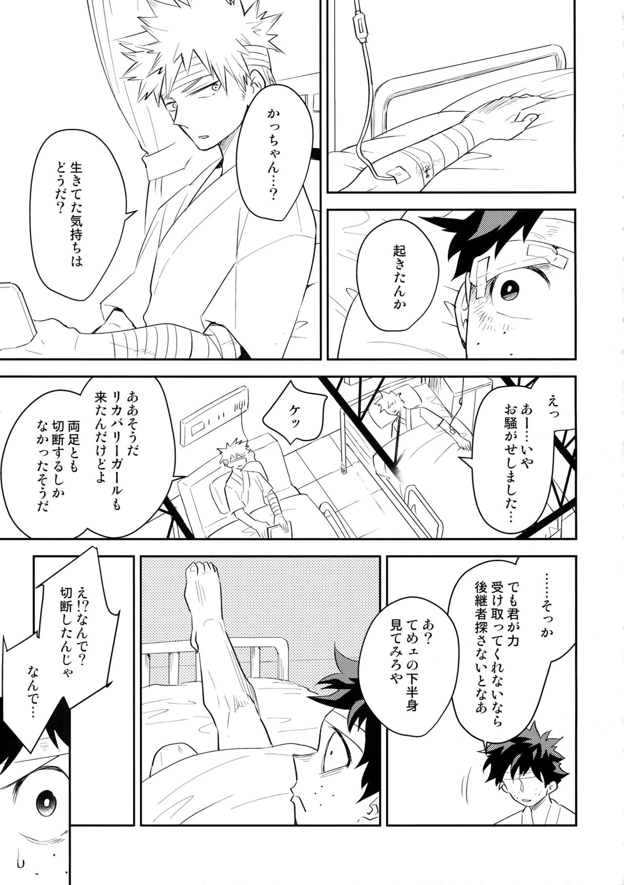 (Douyara Deban no Youda! 13) [Bakuchi Jinsei SP (Satsuki Fumi)] ALBIREO (Boku no Hero Academia) page 44 full