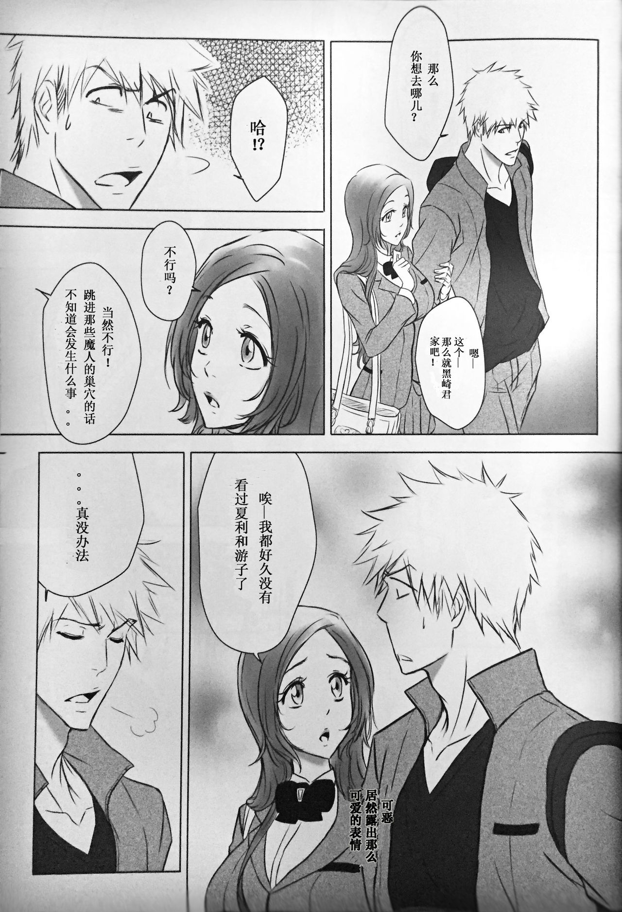 [A LA FRAISE (NEKO)] Two Hearts You're not alone #2 - Orihime Hen- (Bleach) [Chinese] page 13 full