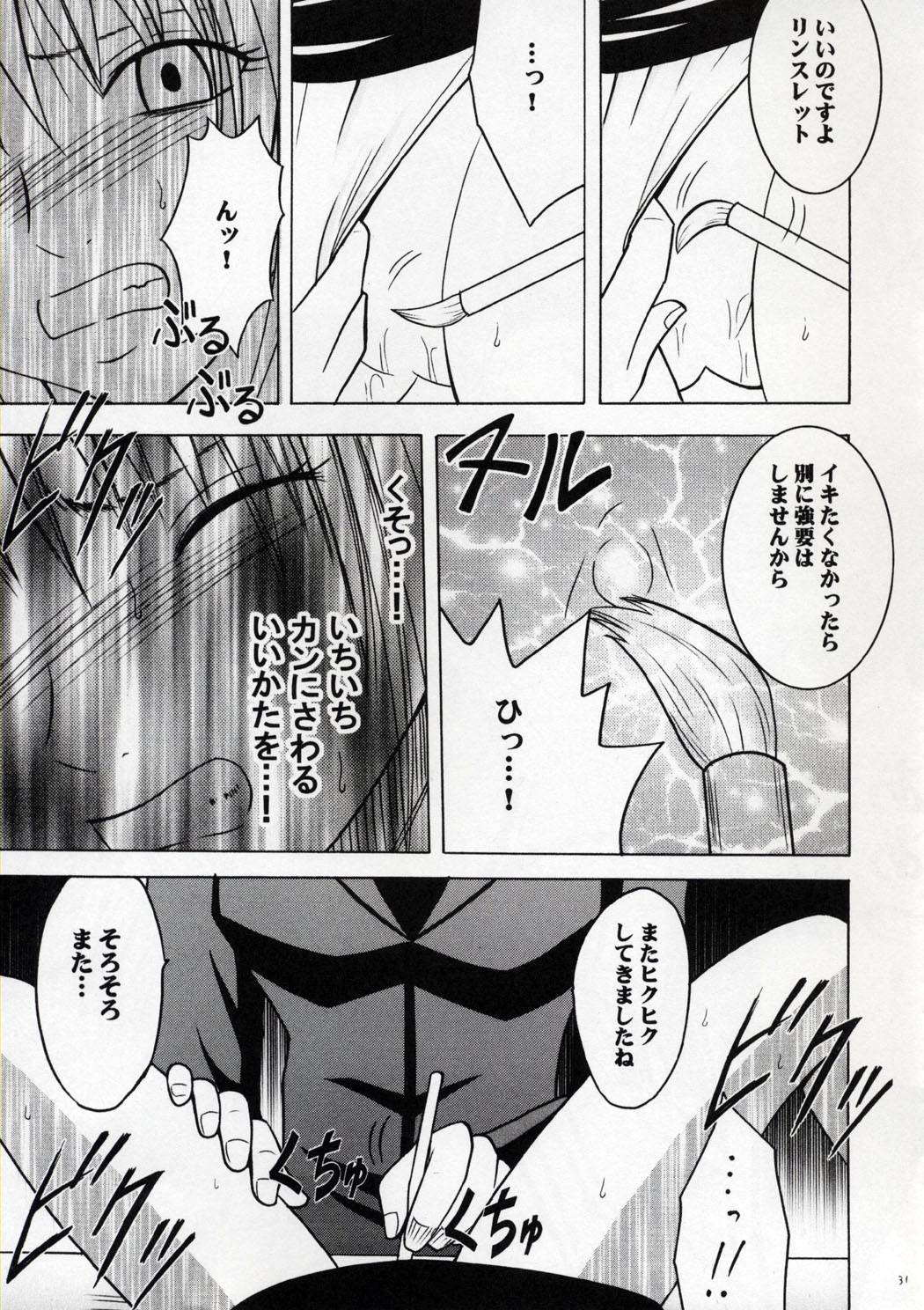 [Crimson Comics (Carmine)] Kedakaki Hyou (Black Cat) page 30 full