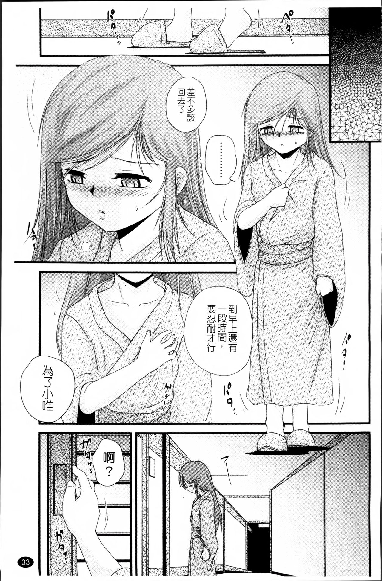 [Saeki Takao] Nama Omocha [Chinese] page 38 full