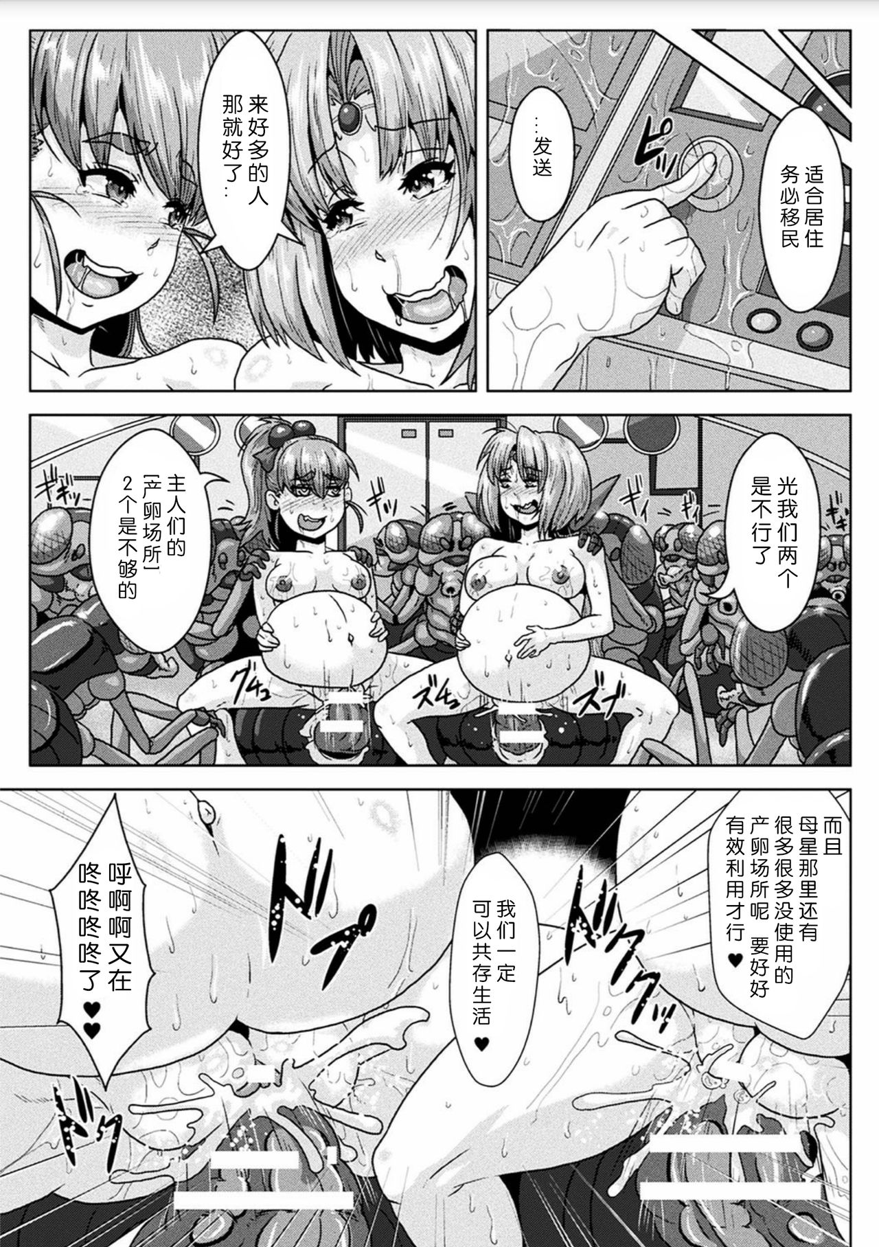 [risei] sanranbasyo ha uchuupairotto ([Anthology] 2D Comic Magazine Sanran Acme Heroines Vol.2) [chinese] [翠星石汉化] page 21 full