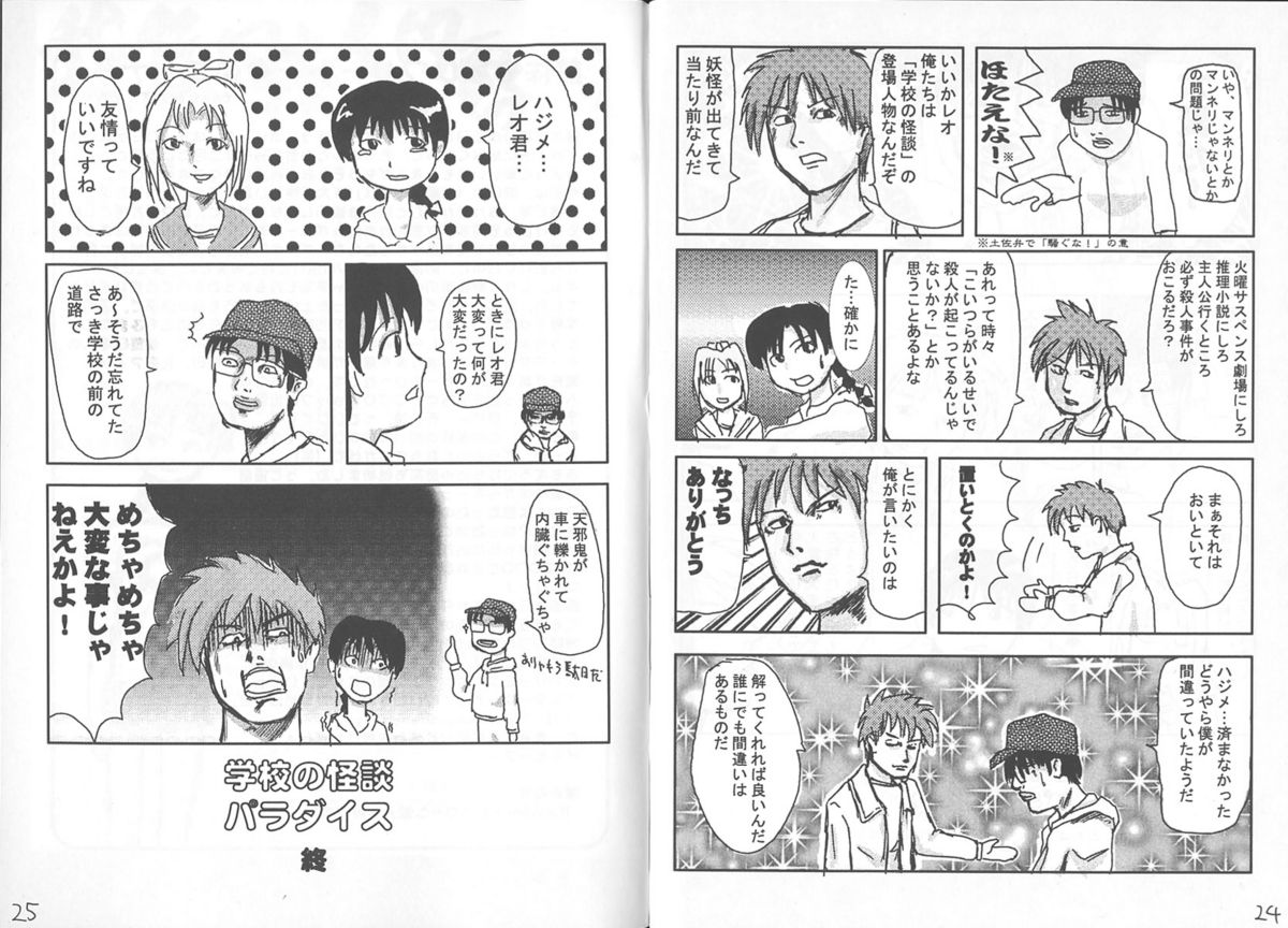(C60) [Ngo Hay Yappunyan] Takehara Style 2 (Gakkou no Kaidan) page 12 full