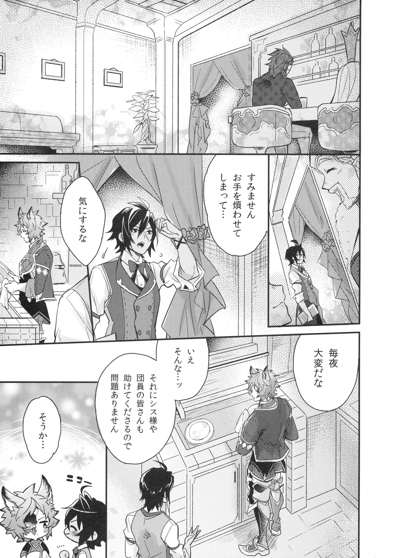 (C97) [BOHYATTO (Pomeko)] dear sweat (Granblue Fantasy) page 8 full